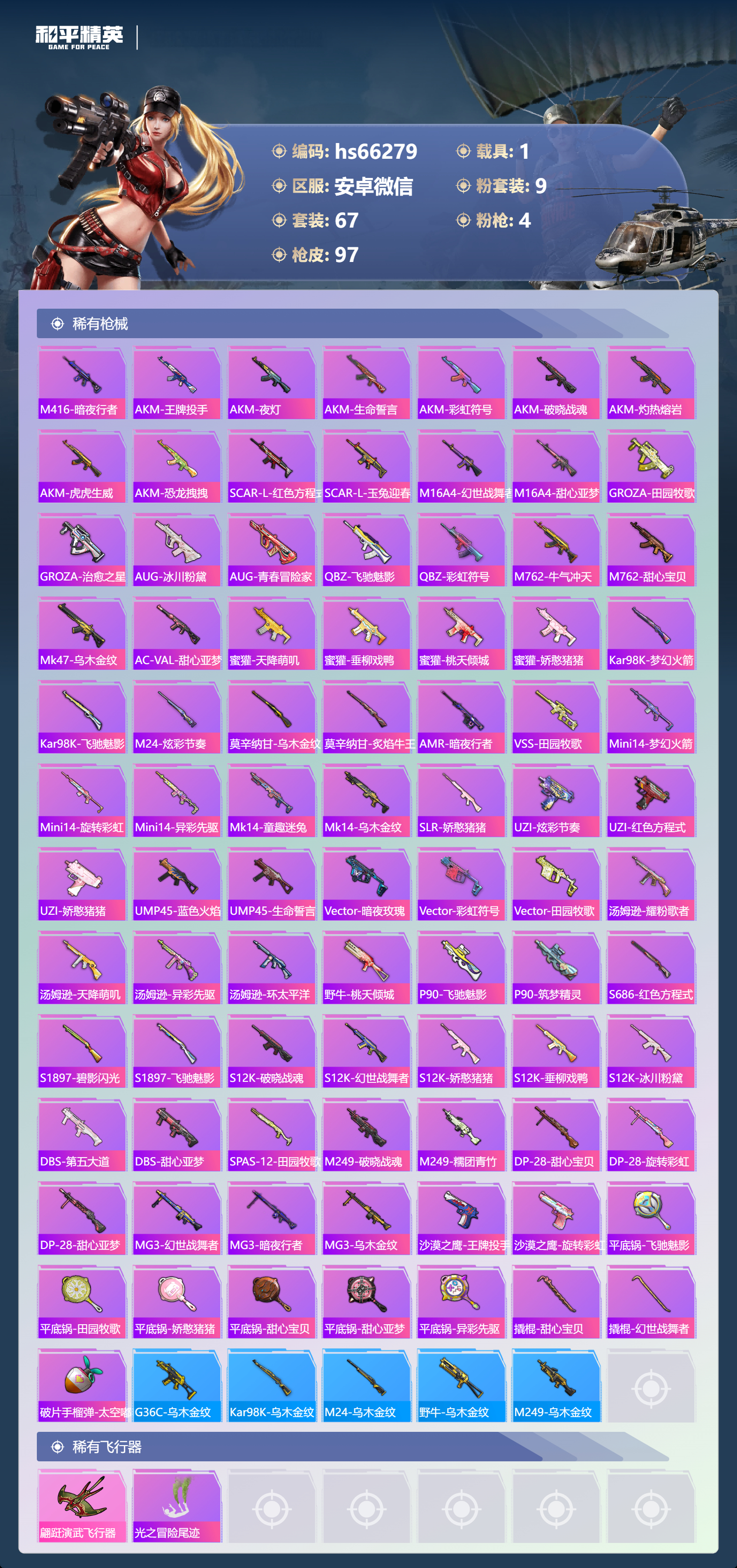 HPSJ4135765和平精英账号详情图5