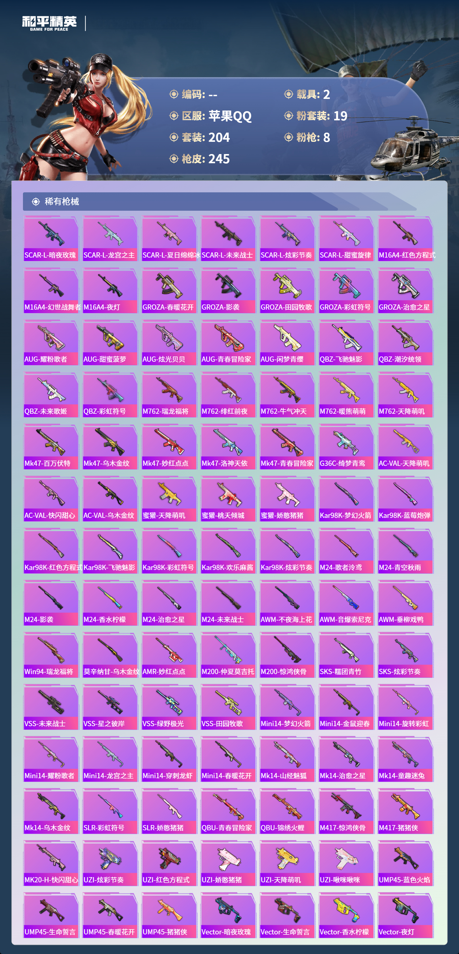 HPCMW4143577和平精英账号详情图5