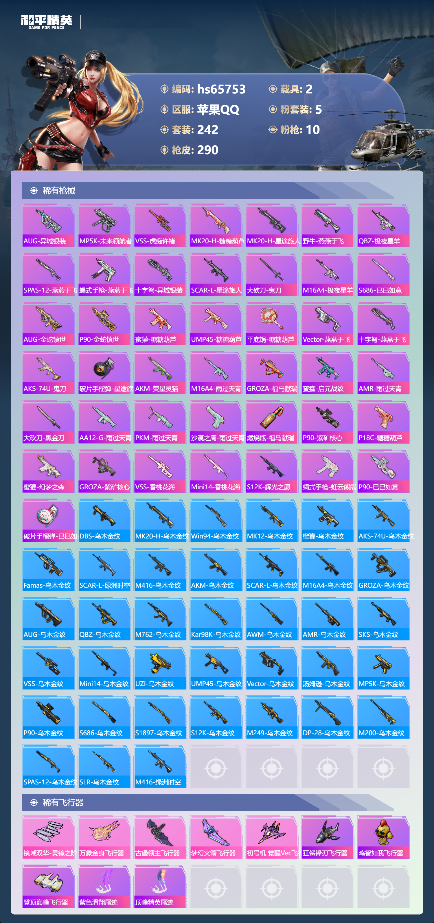 HPSJ4135952和平精英账号详情图10 HPSJ4135952和平精英账号详情图10