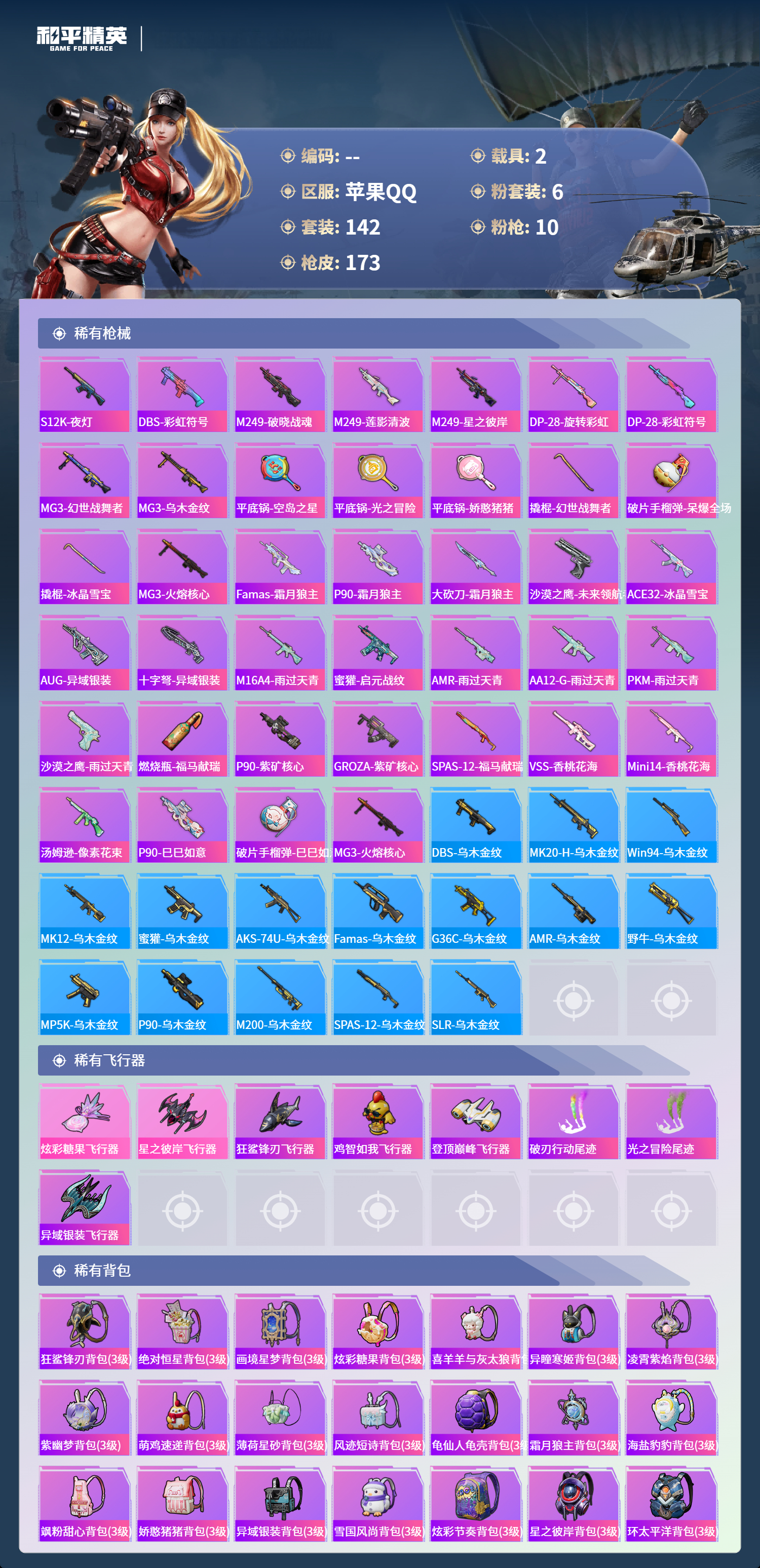 HPCMW4142976和平精英账号详情图5