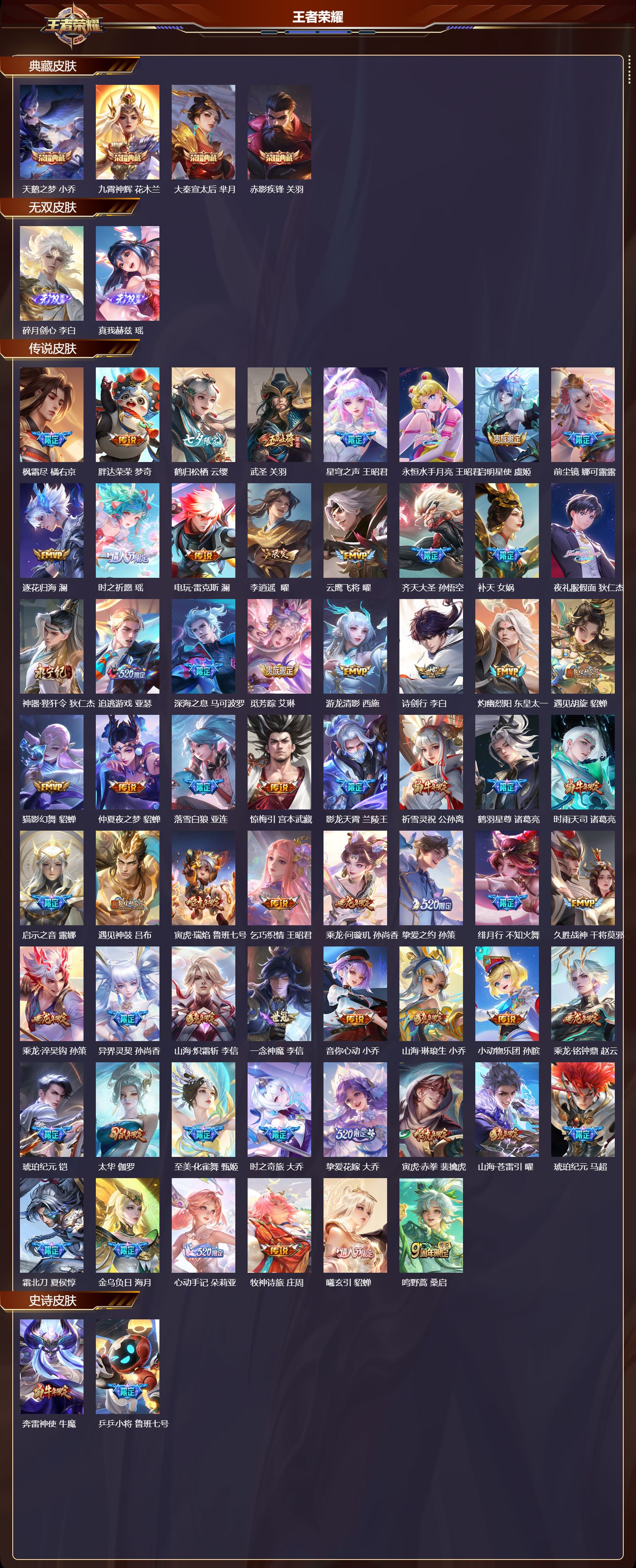 WZCMW4256390王者荣耀账号详情图6 WZCMW4256390王者荣耀账号详情图6