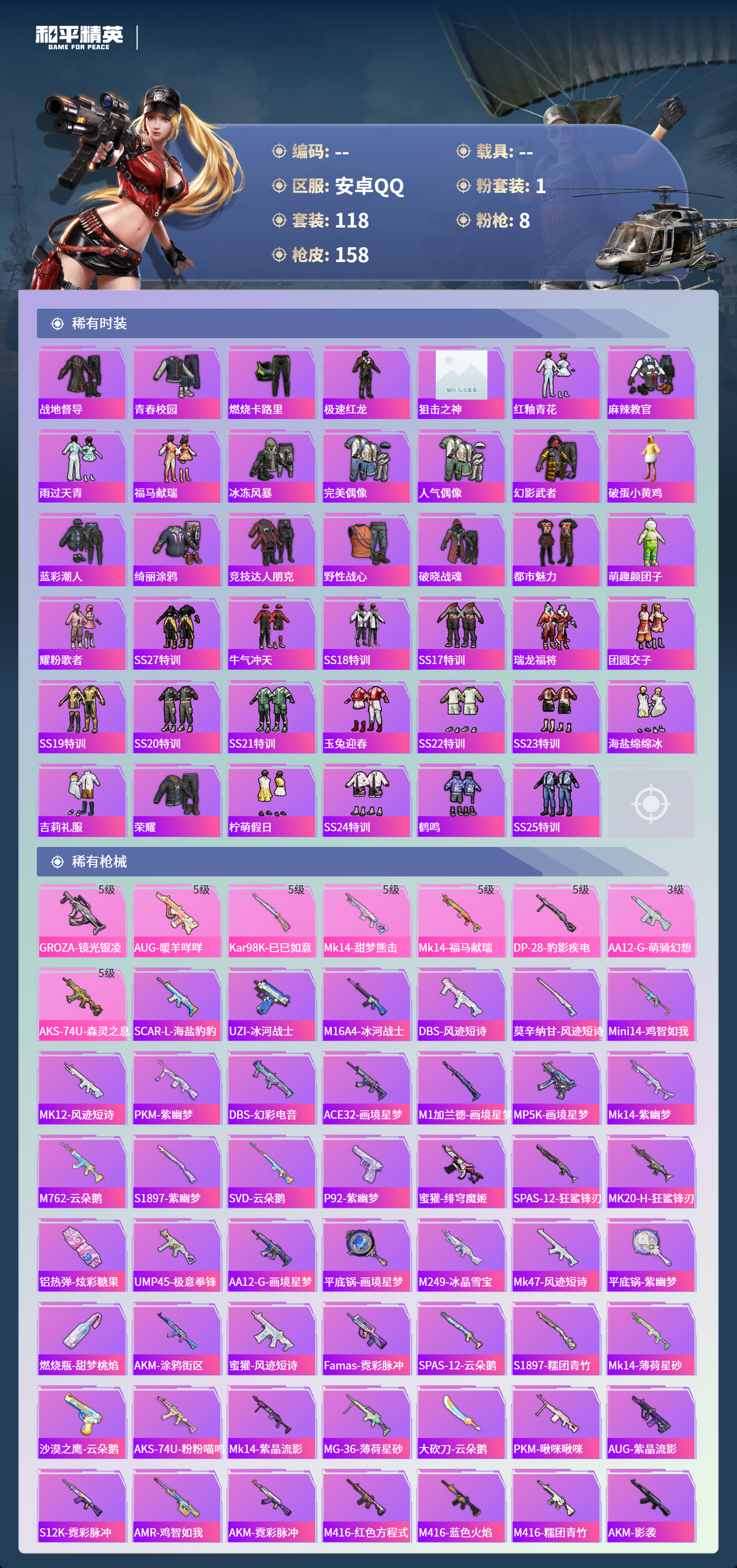 HPCMW4143526和平精英账号详情图3 HPCMW4143526和平精英账号详情图3