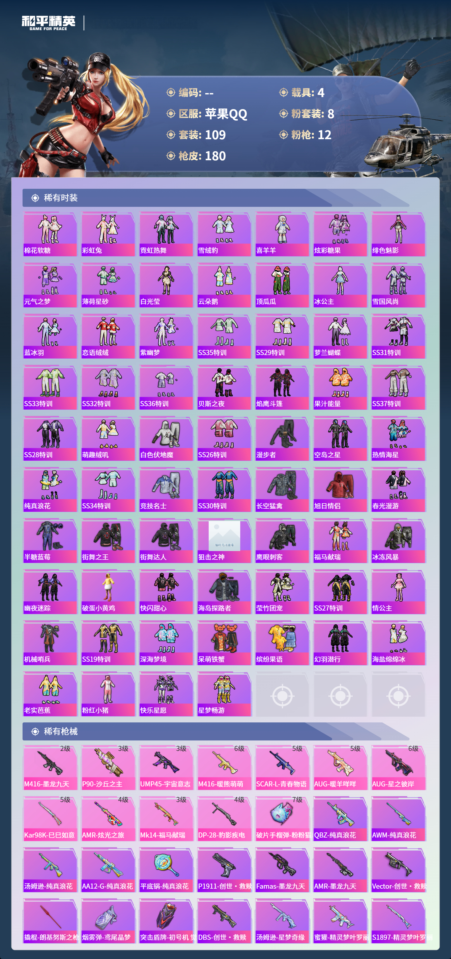 HPCMW4142930和平精英账号详情图3