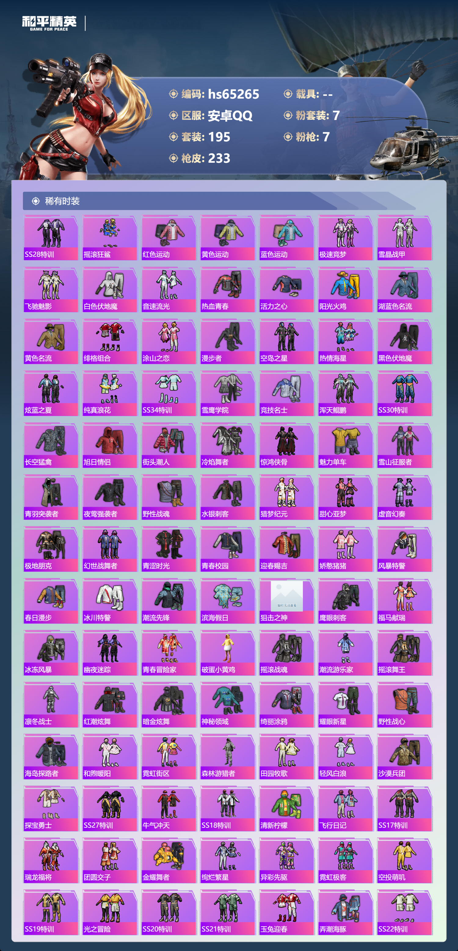 HPSJ4136021和平精英账号详情图6