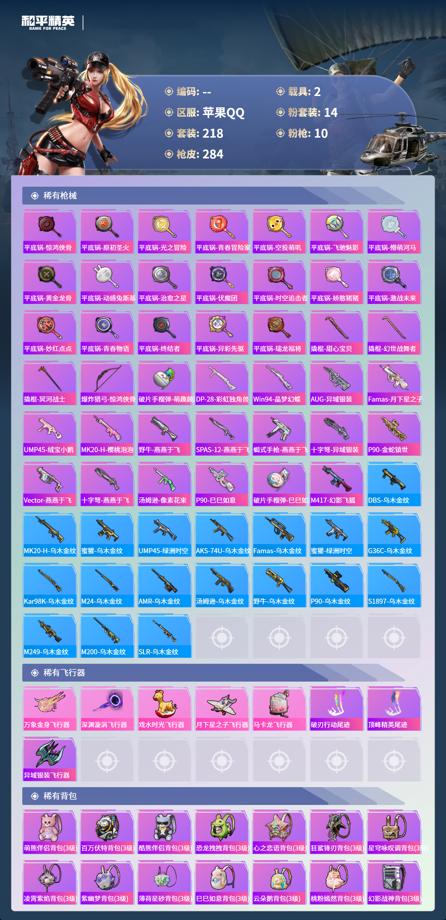 HPCMW4143556和平精英账号详情图7