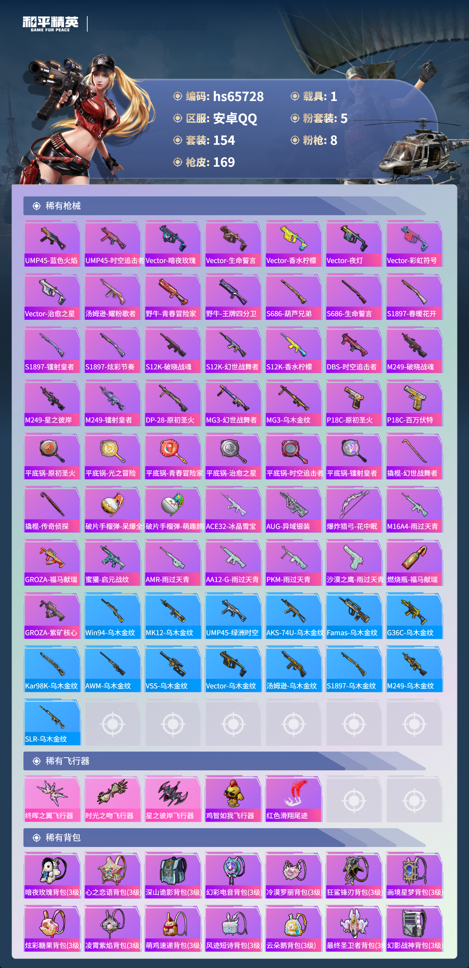 HPSJ4135463和平精英账号详情图7 HPSJ4135463和平精英账号详情图7