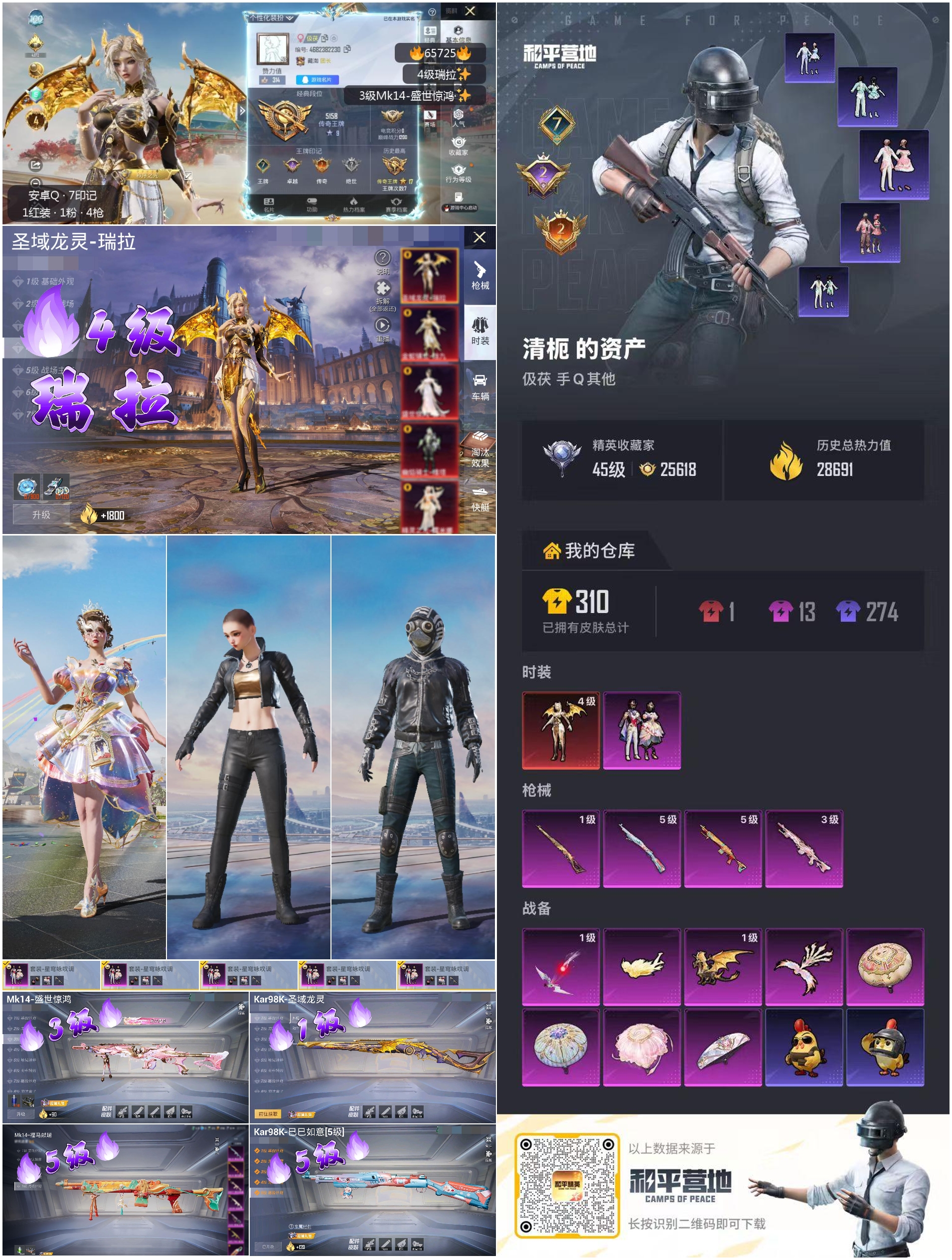 HPSJ4135947和平精英账号详情图4