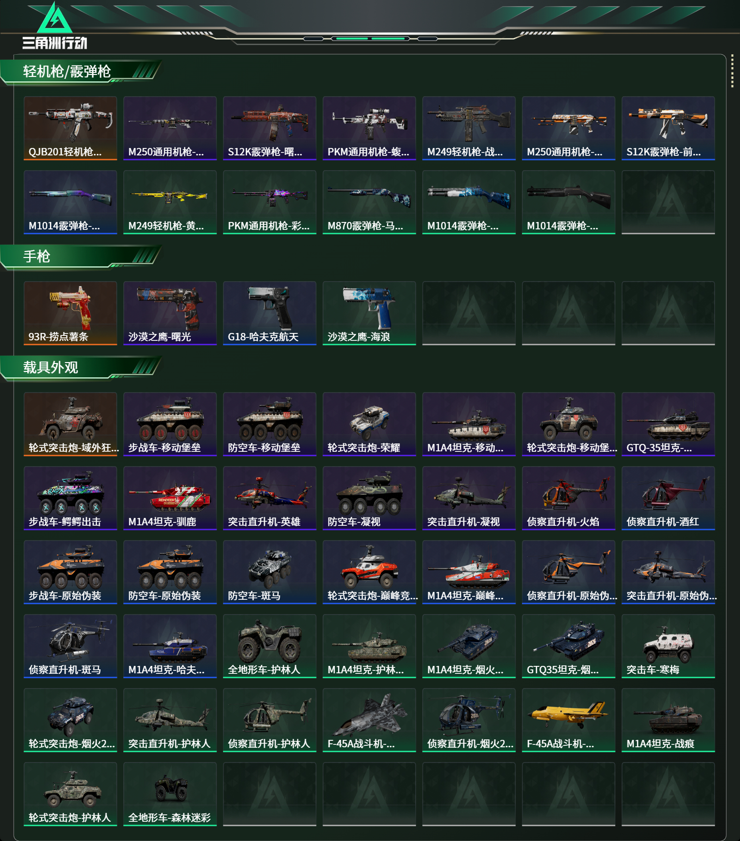 SJZCMW479833三角洲行动账号详情图13 SJZCMW479833三角洲行动账号详情图13