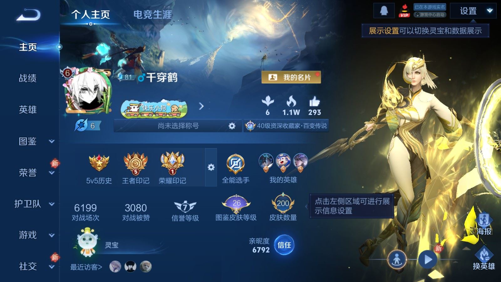 WZCMW4257841王者荣耀账号详情图2