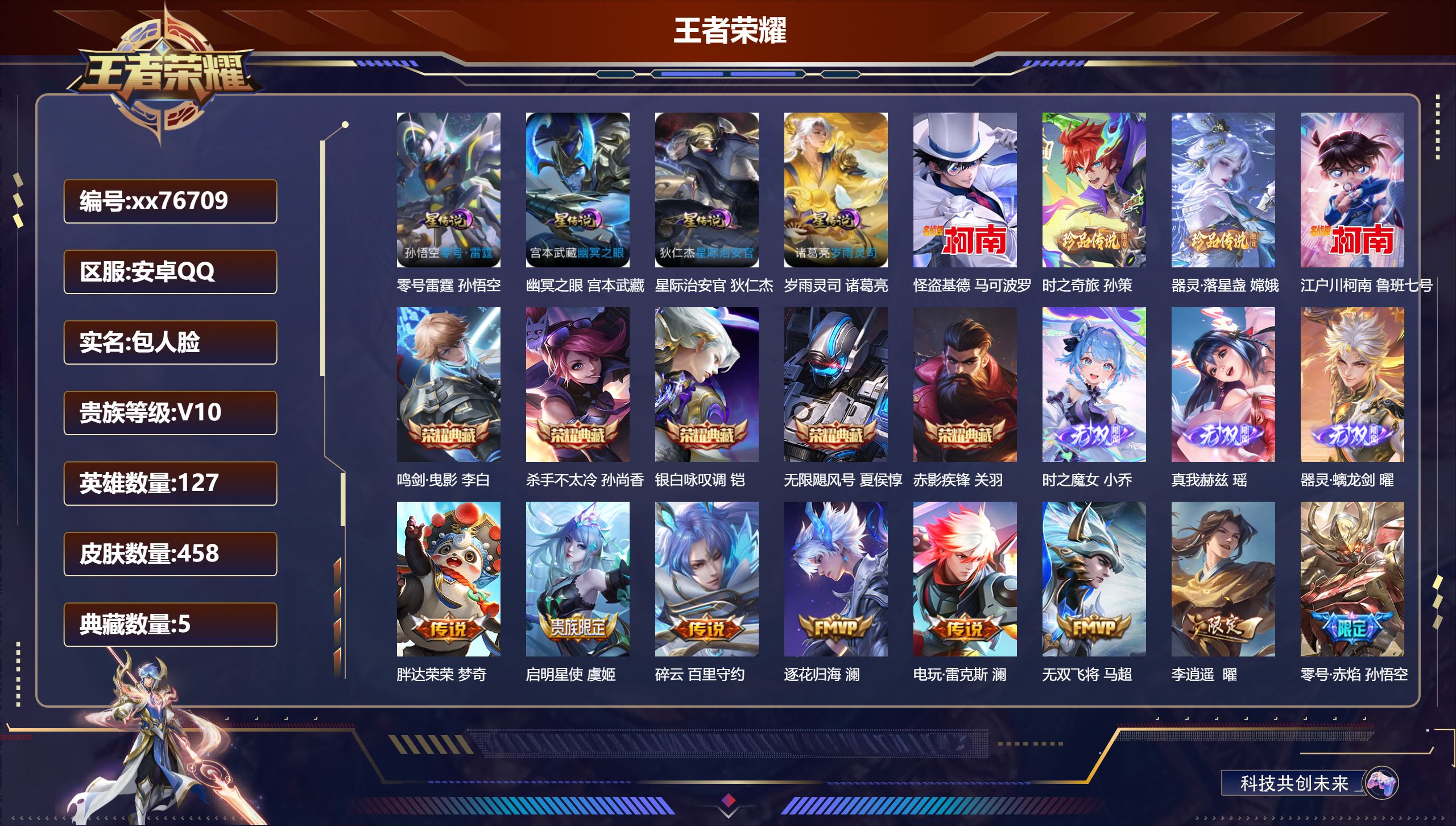 王者荣耀账号安卓QQ@76709 包人脸 V10 贵族积分 安卓QQ/458皮肤/127英雄/5典藏/0珍品无双/3无双