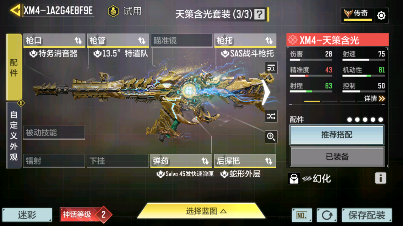 SMQM42412使命召唤手游账号详情图21