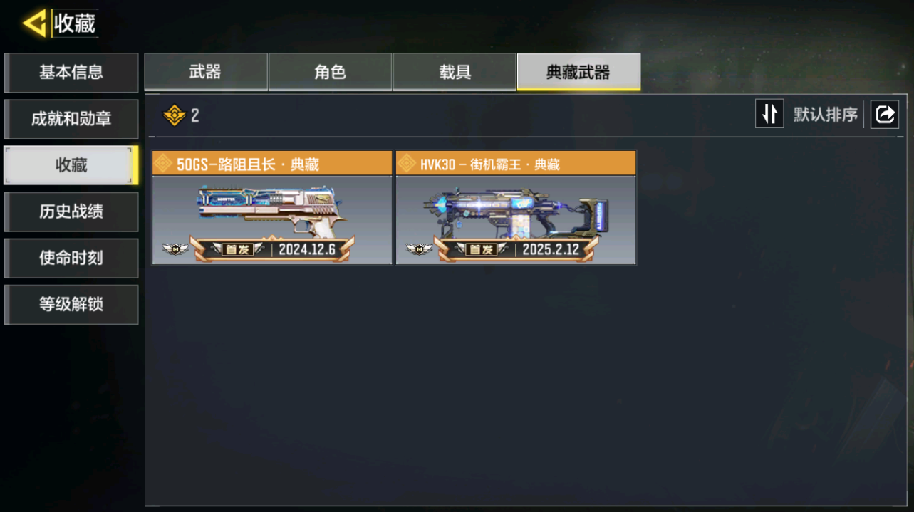 SMQM42424使命召唤手游账号详情图15