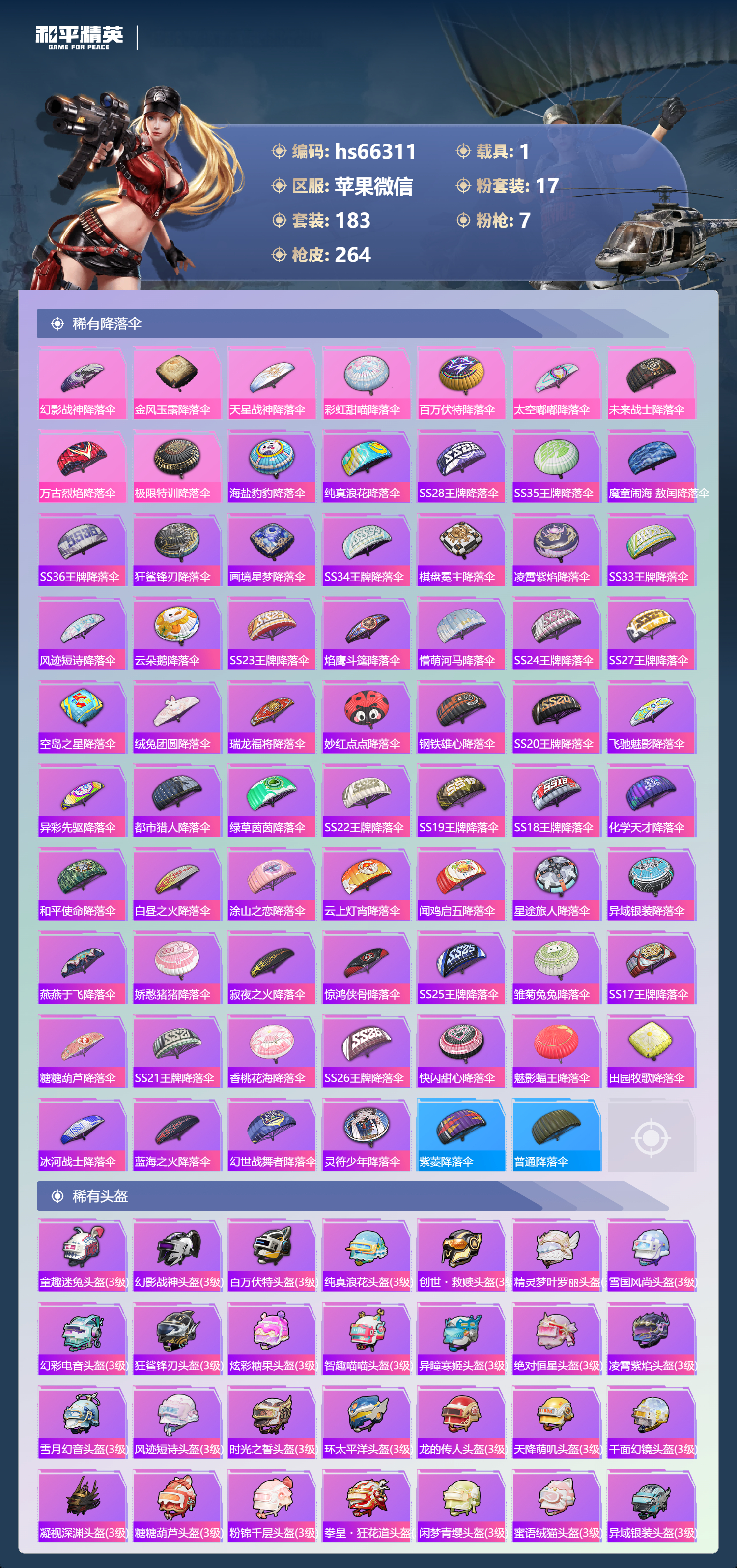 HPSJ4135661和平精英账号详情图10 HPSJ4135661和平精英账号详情图10