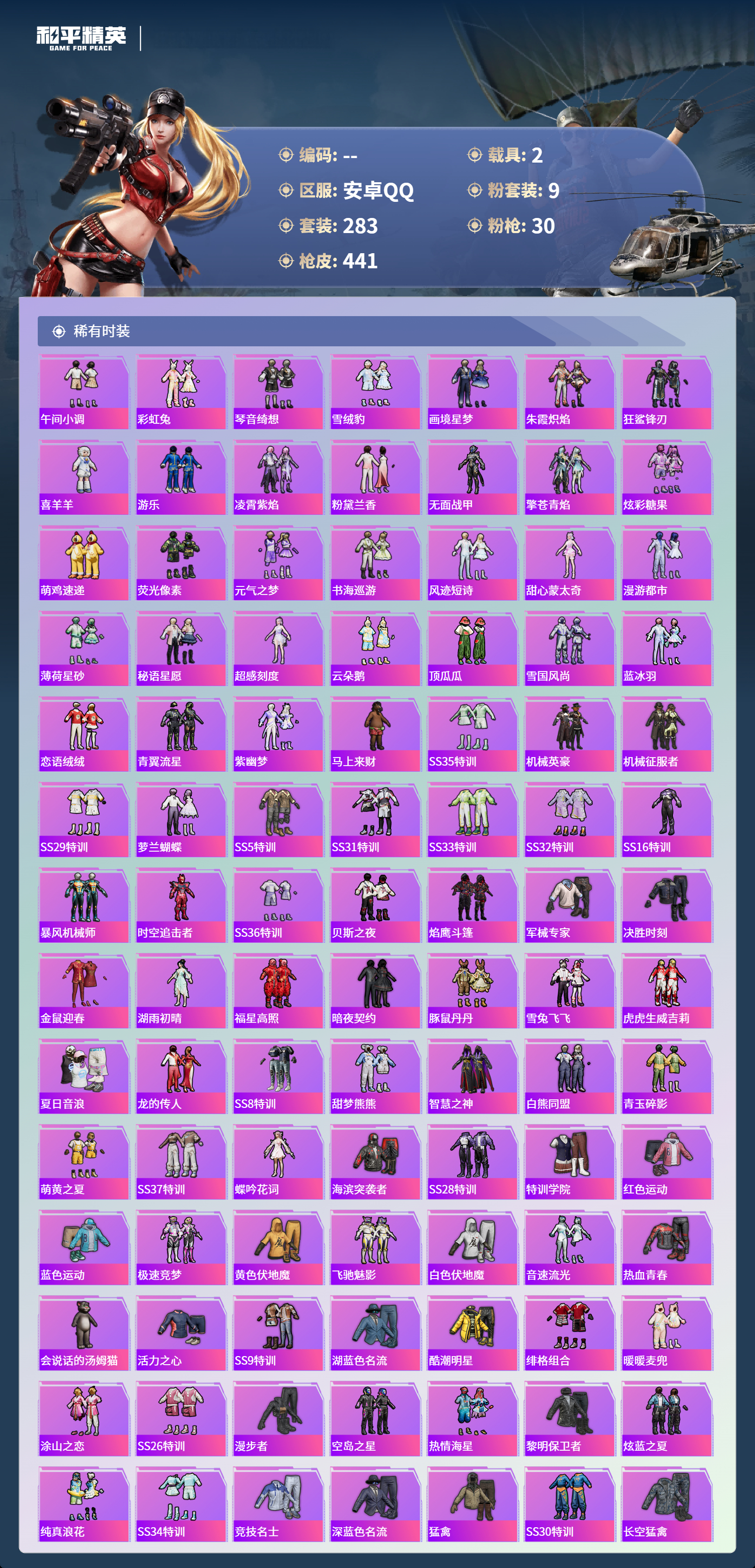 HPCMW4142961和平精英账号详情图3