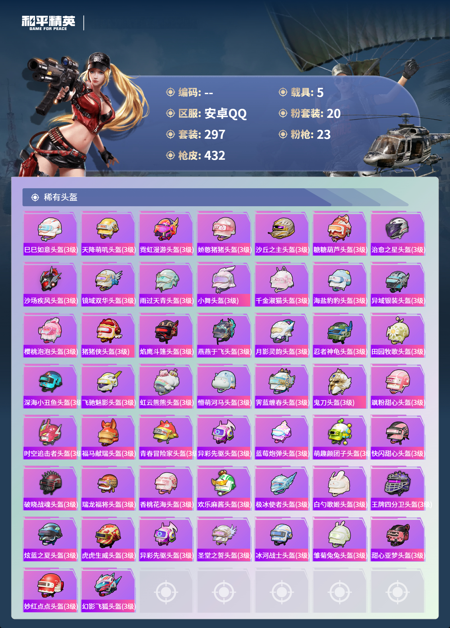 HPCMW4142903和平精英账号详情图13