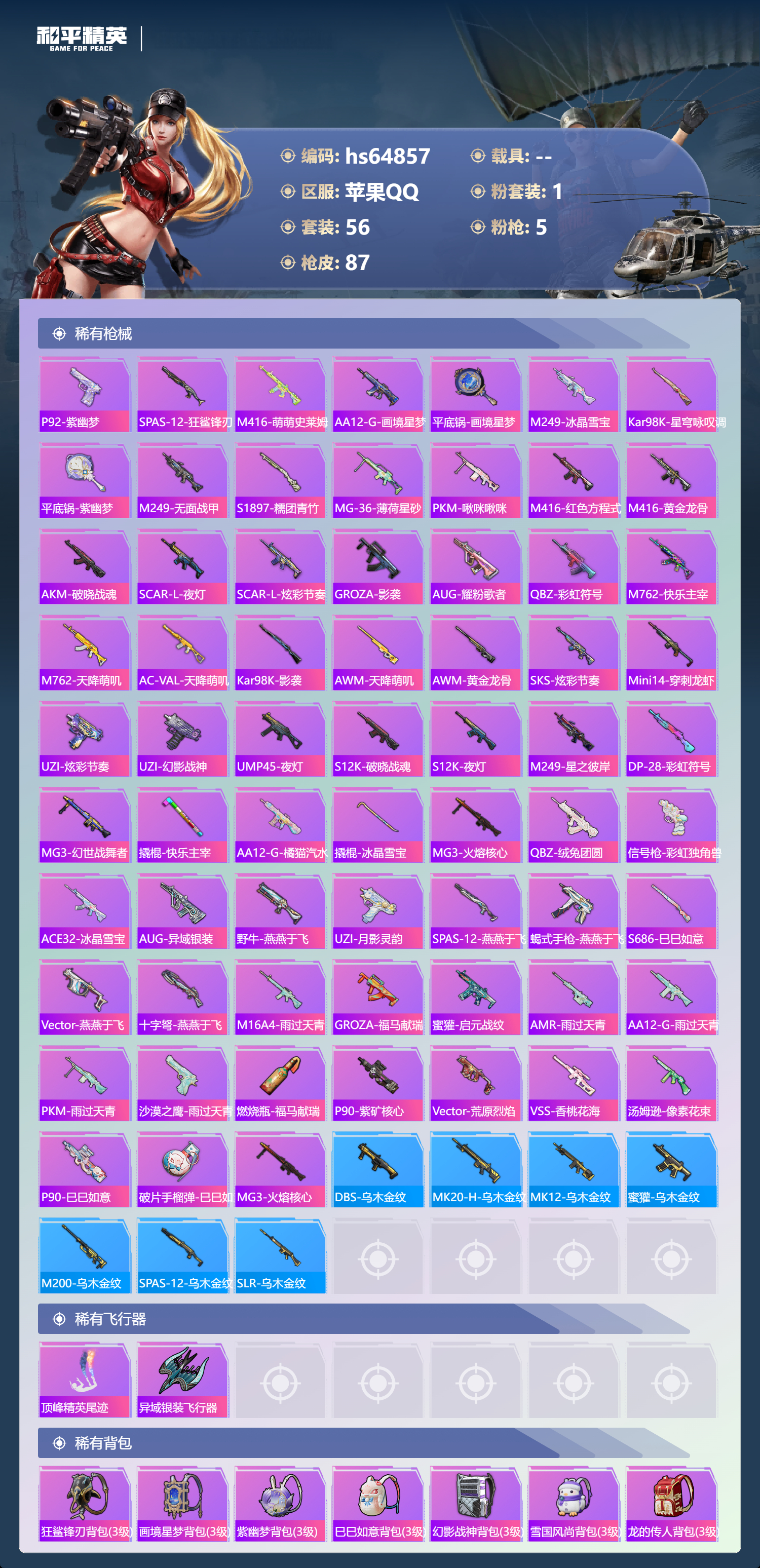 HPSJ4136006和平精英账号详情图6