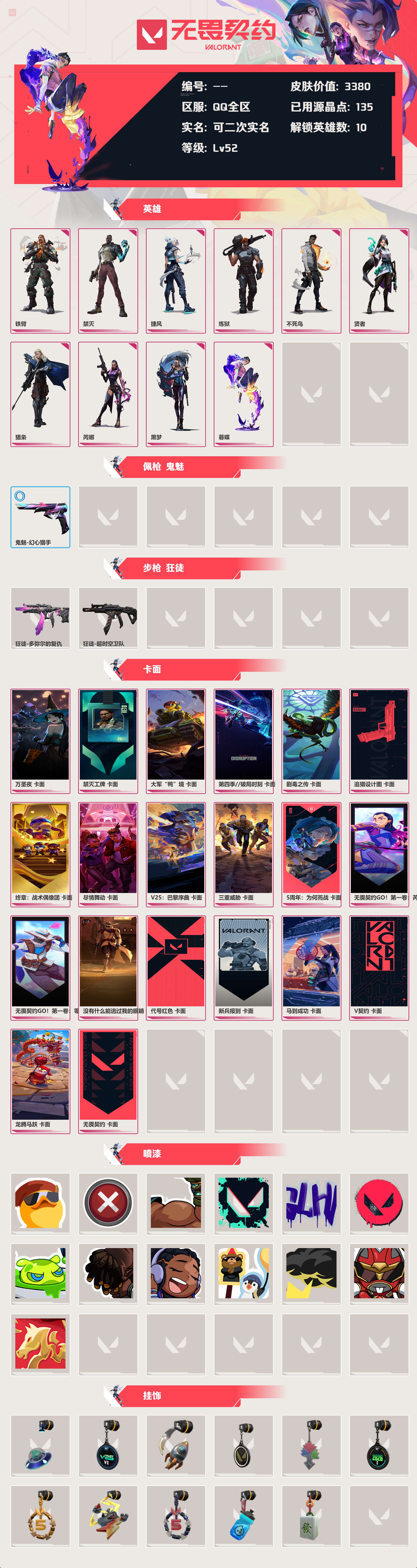 WWQLX425193无畏契约账号详情图2