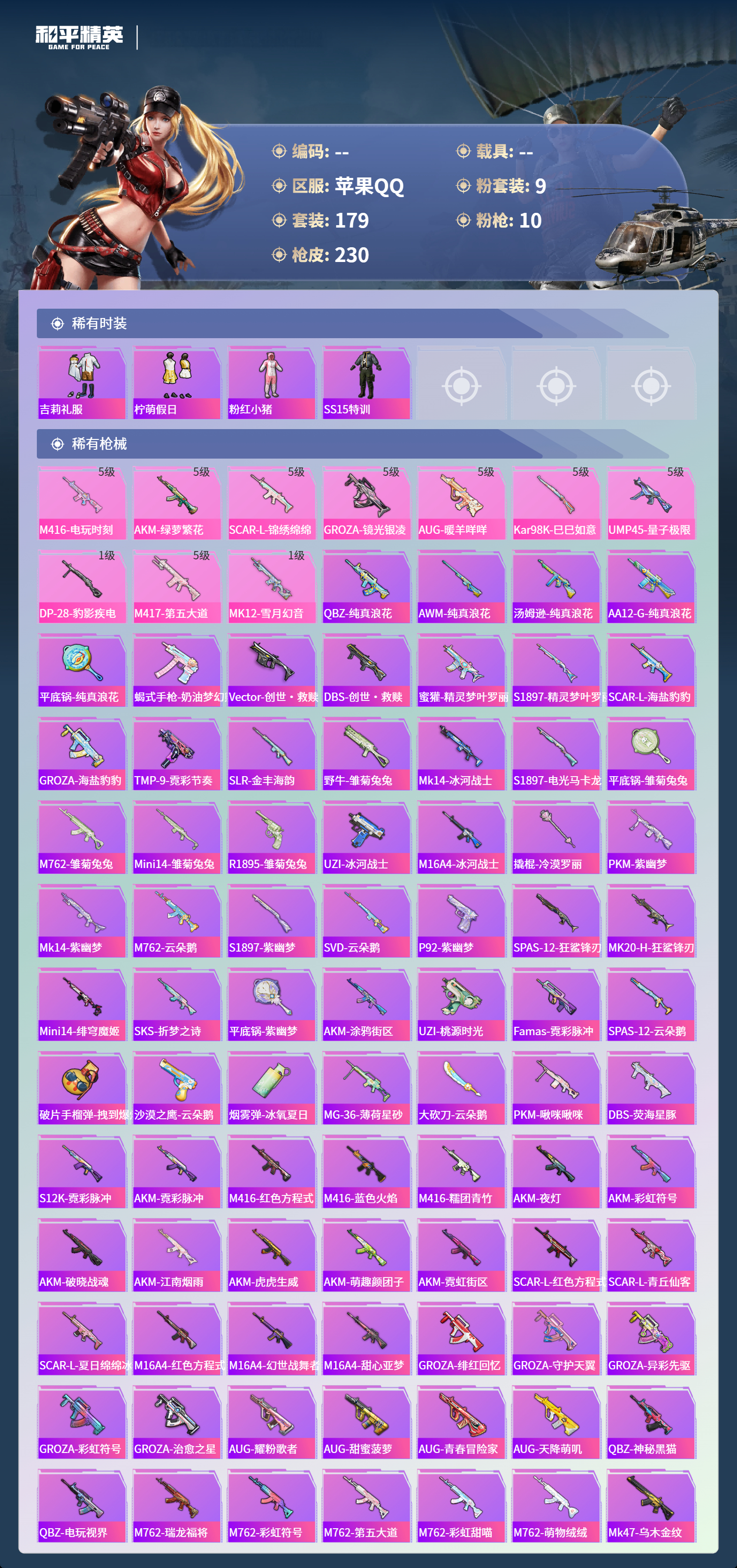 HPCMW4142894和平精英账号详情图4