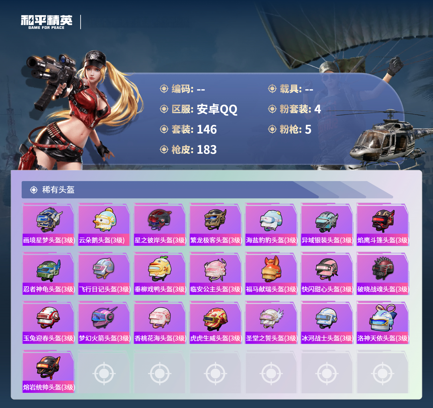 HPCMW4142858和平精英账号详情图7 HPCMW4142858和平精英账号详情图7