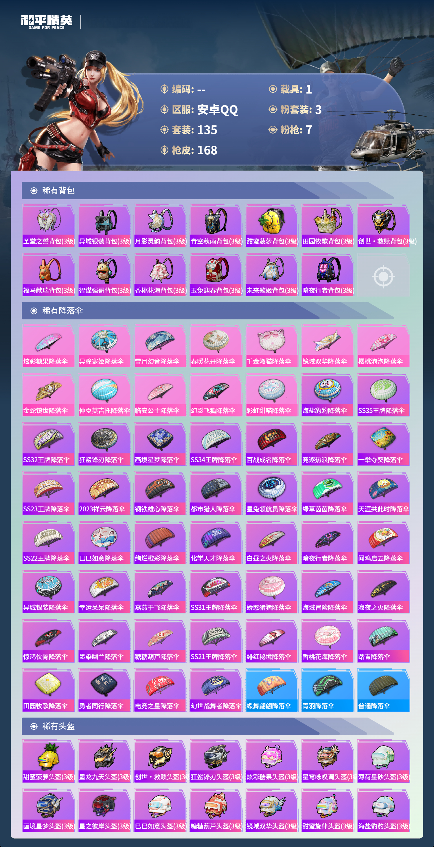 HPCMW4142900和平精英账号详情图6 HPCMW4142900和平精英账号详情图6