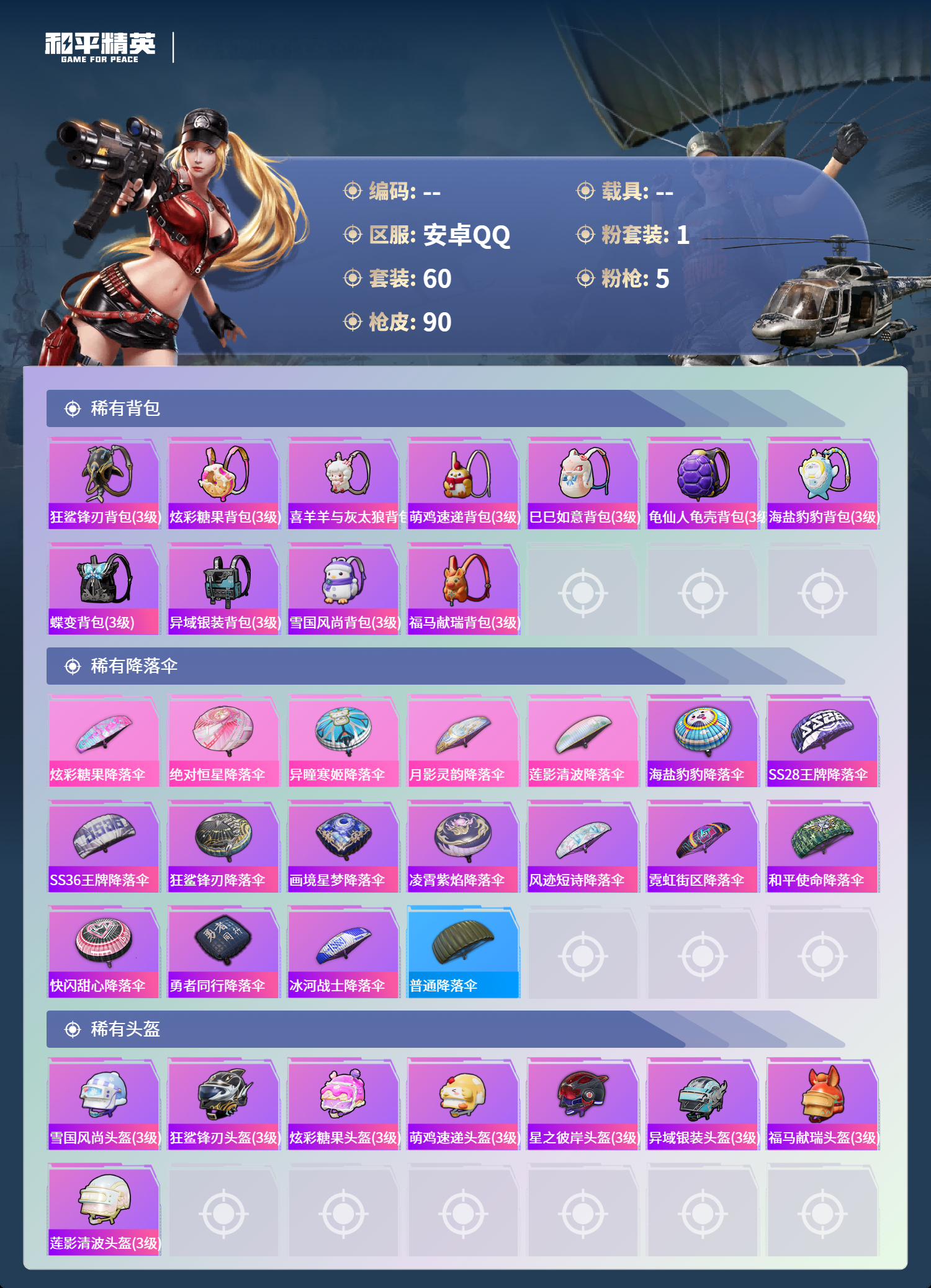 HPCMW4142965和平精英账号详情图4 HPCMW4142965和平精英账号详情图4