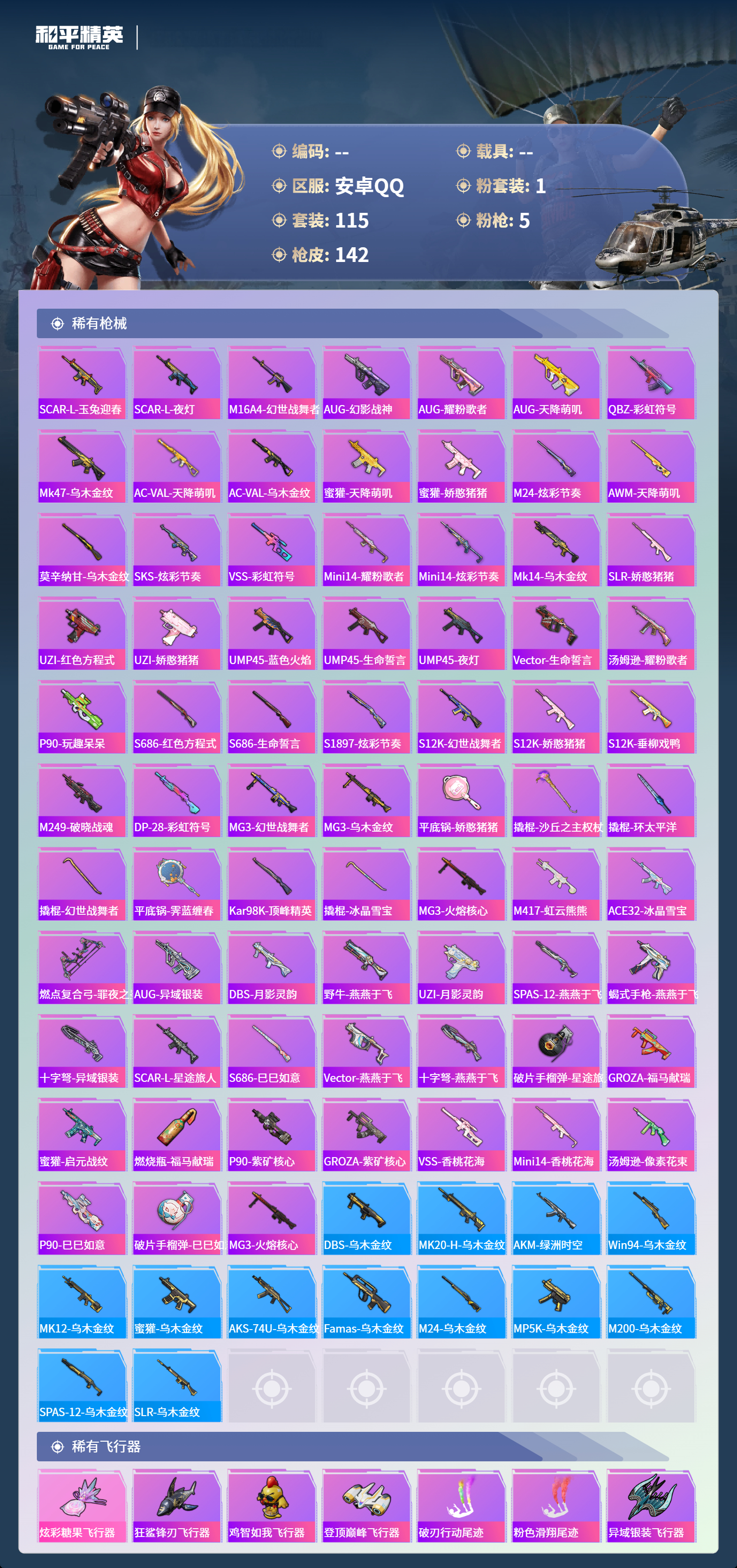 HPCMW4142906和平精英账号详情图4