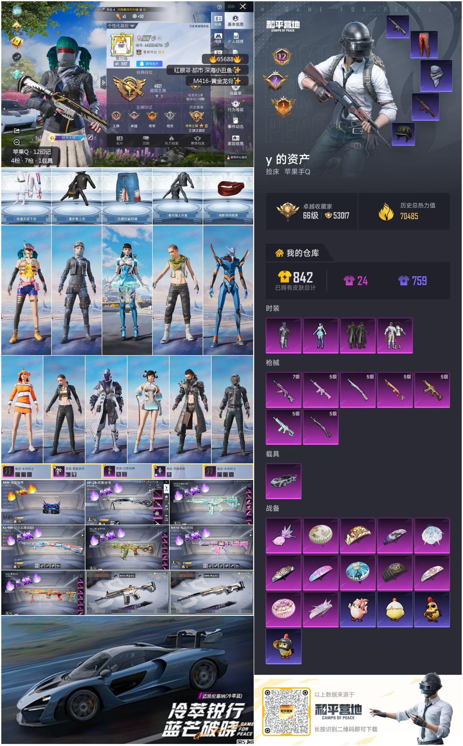 HPSJ4135407和平精英账号详情图4