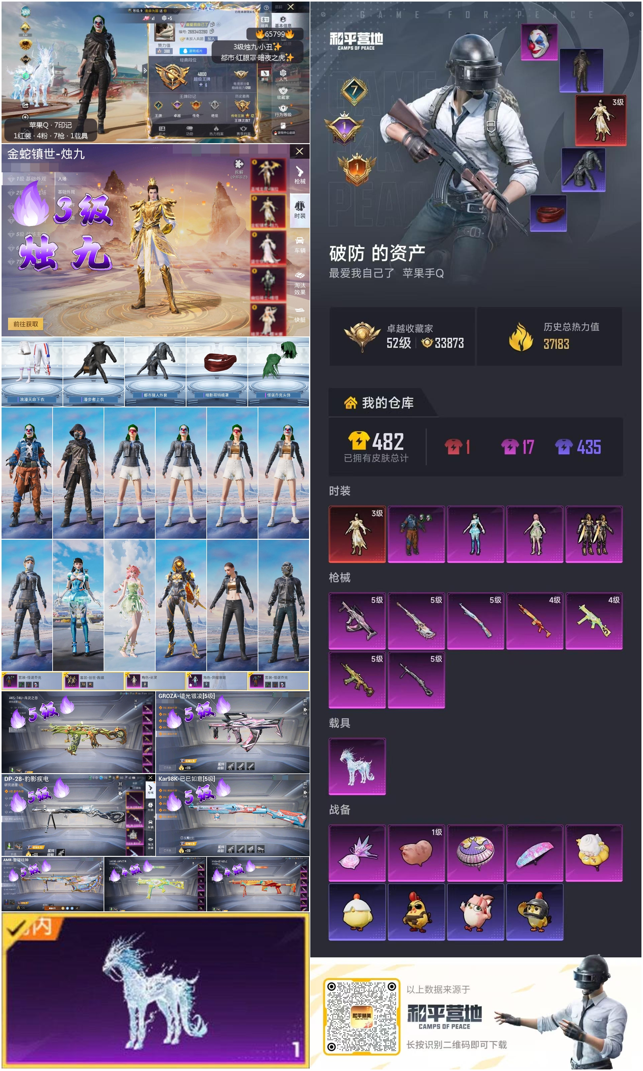 HPCMW4136760和平精英账号详情图4