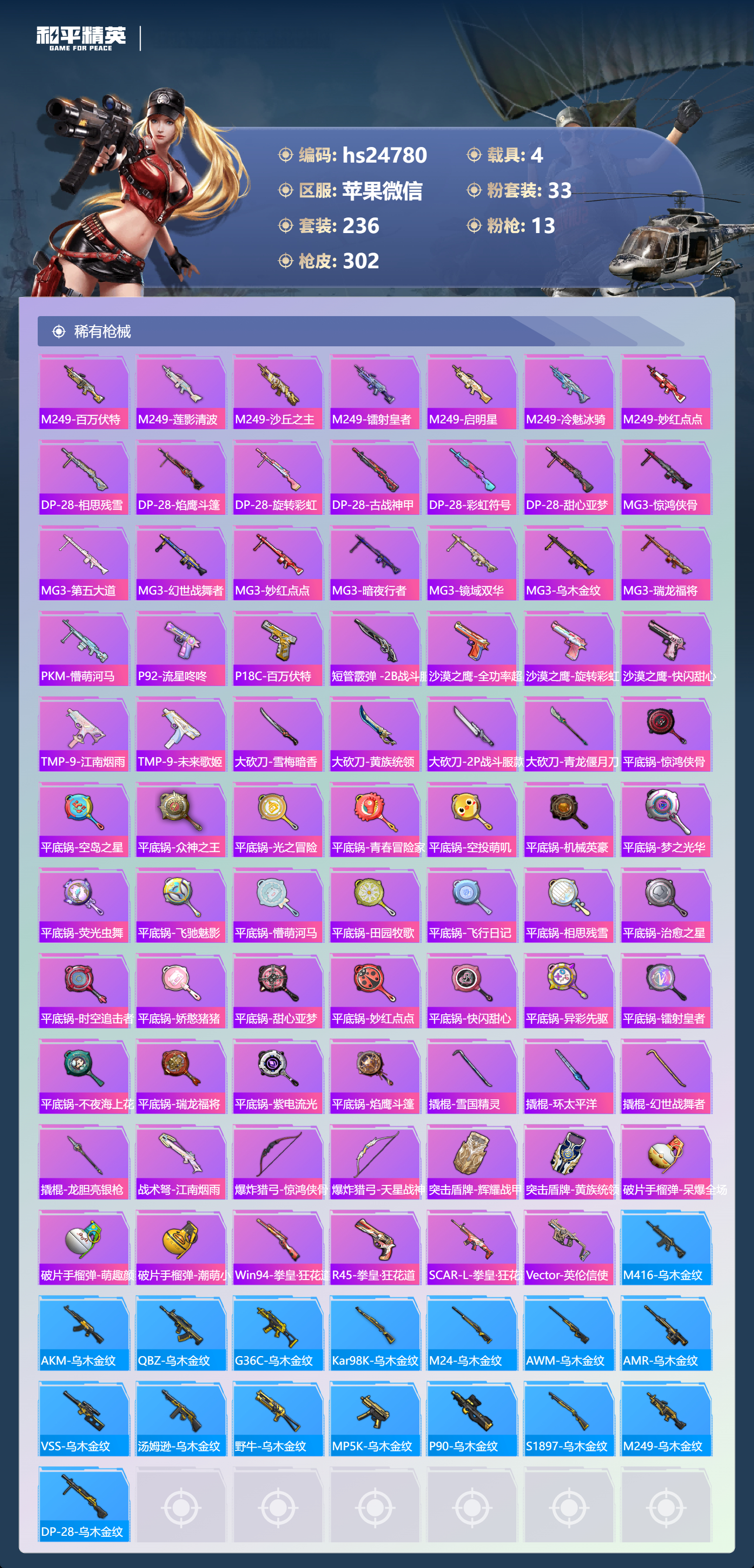 HPSJ4135991和平精英账号详情图7