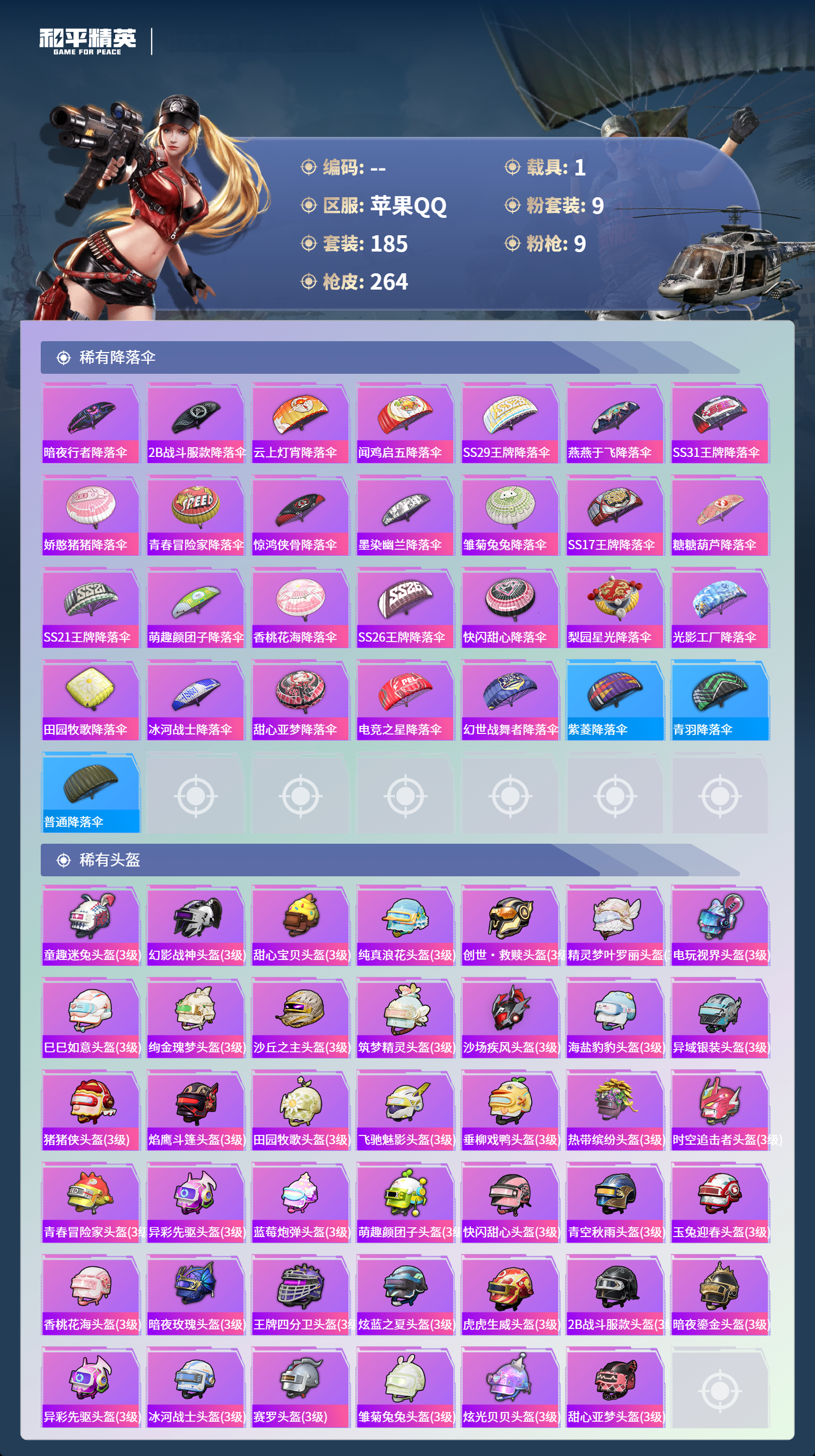 HPCMW4142908和平精英账号详情图8