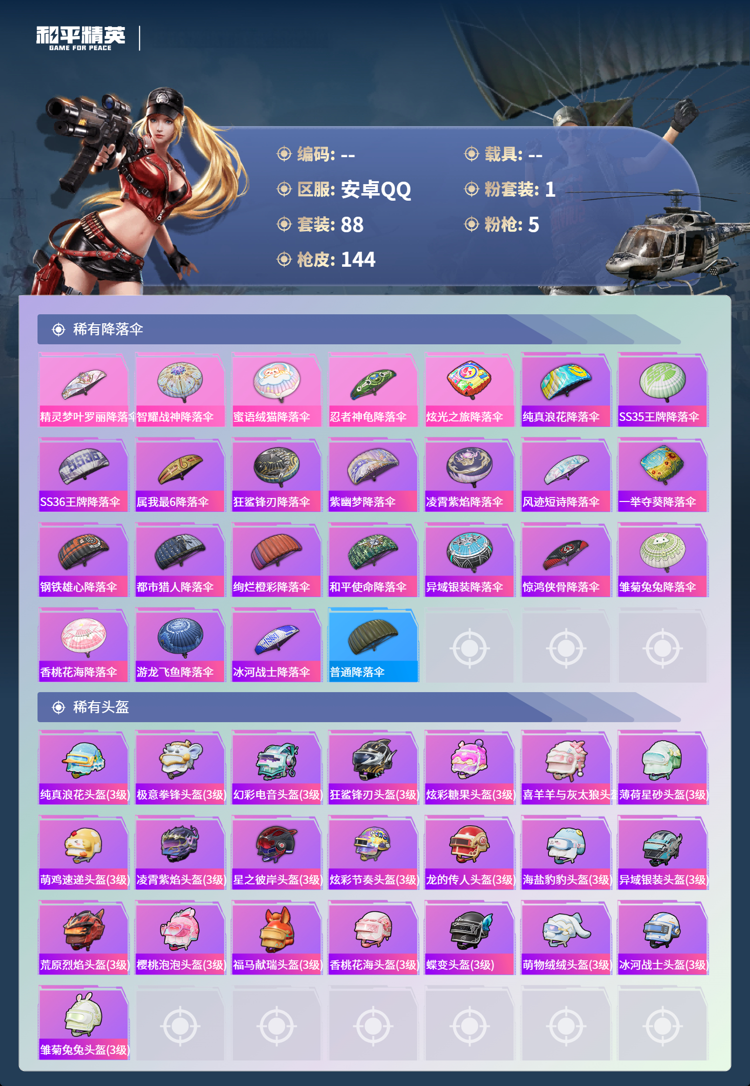 HPCMW4142986和平精英账号详情图5 HPCMW4142986和平精英账号详情图5