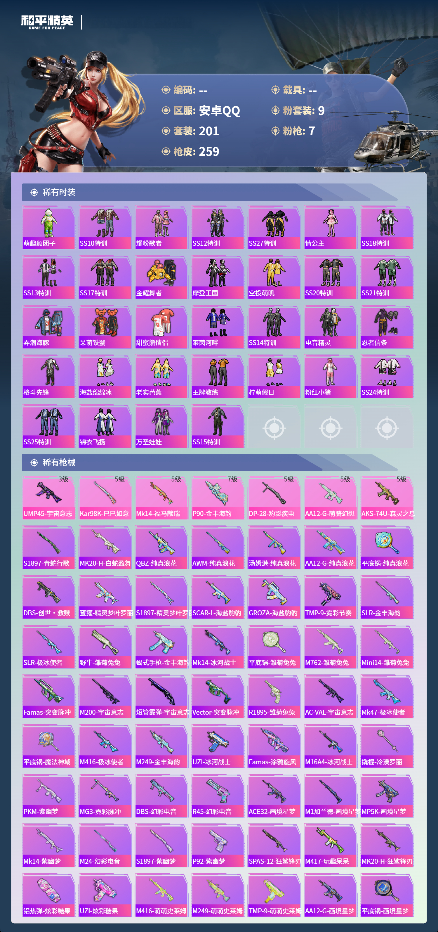 HPCMW4142866和平精英账号详情图4