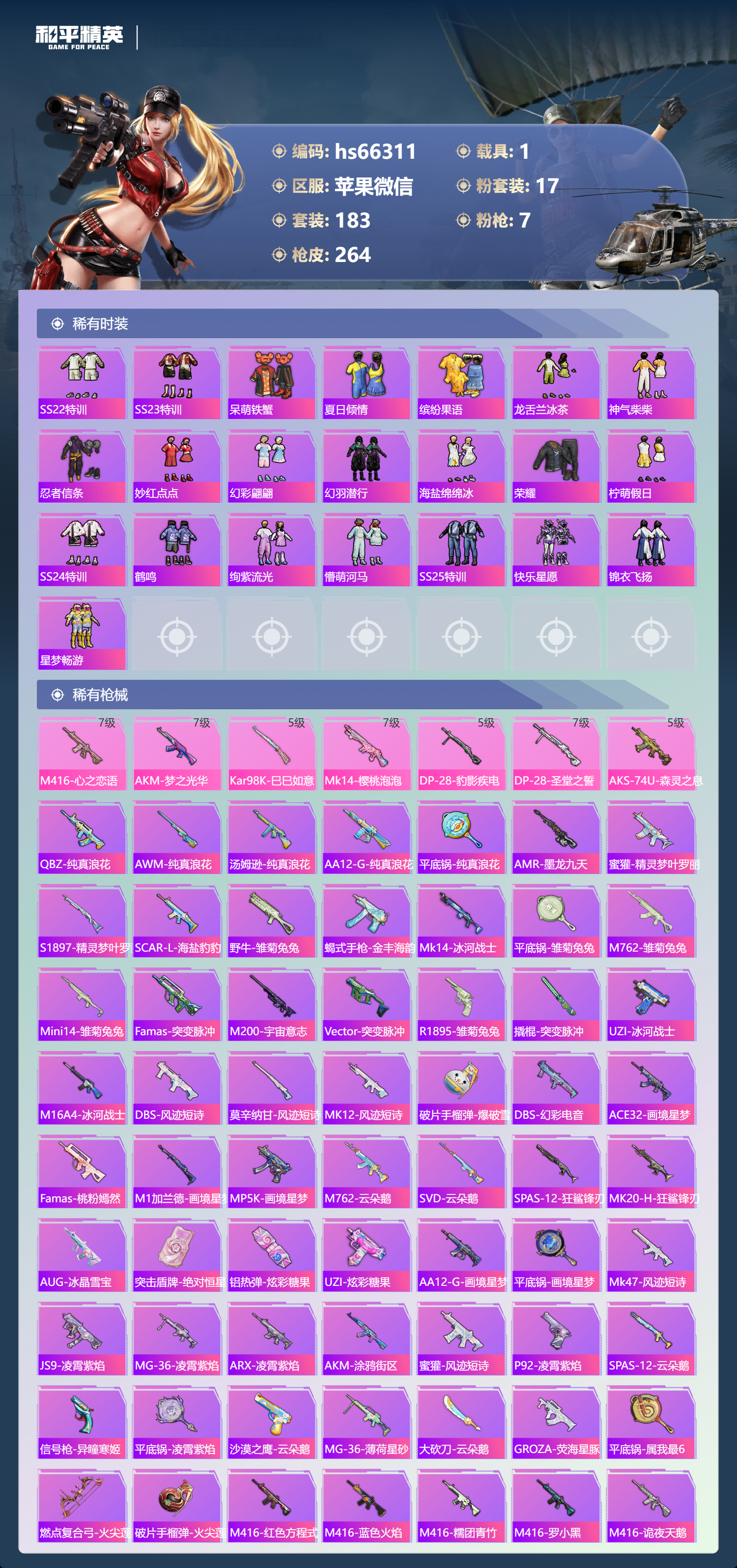 HPSJ4135661和平精英账号详情图6 HPSJ4135661和平精英账号详情图6