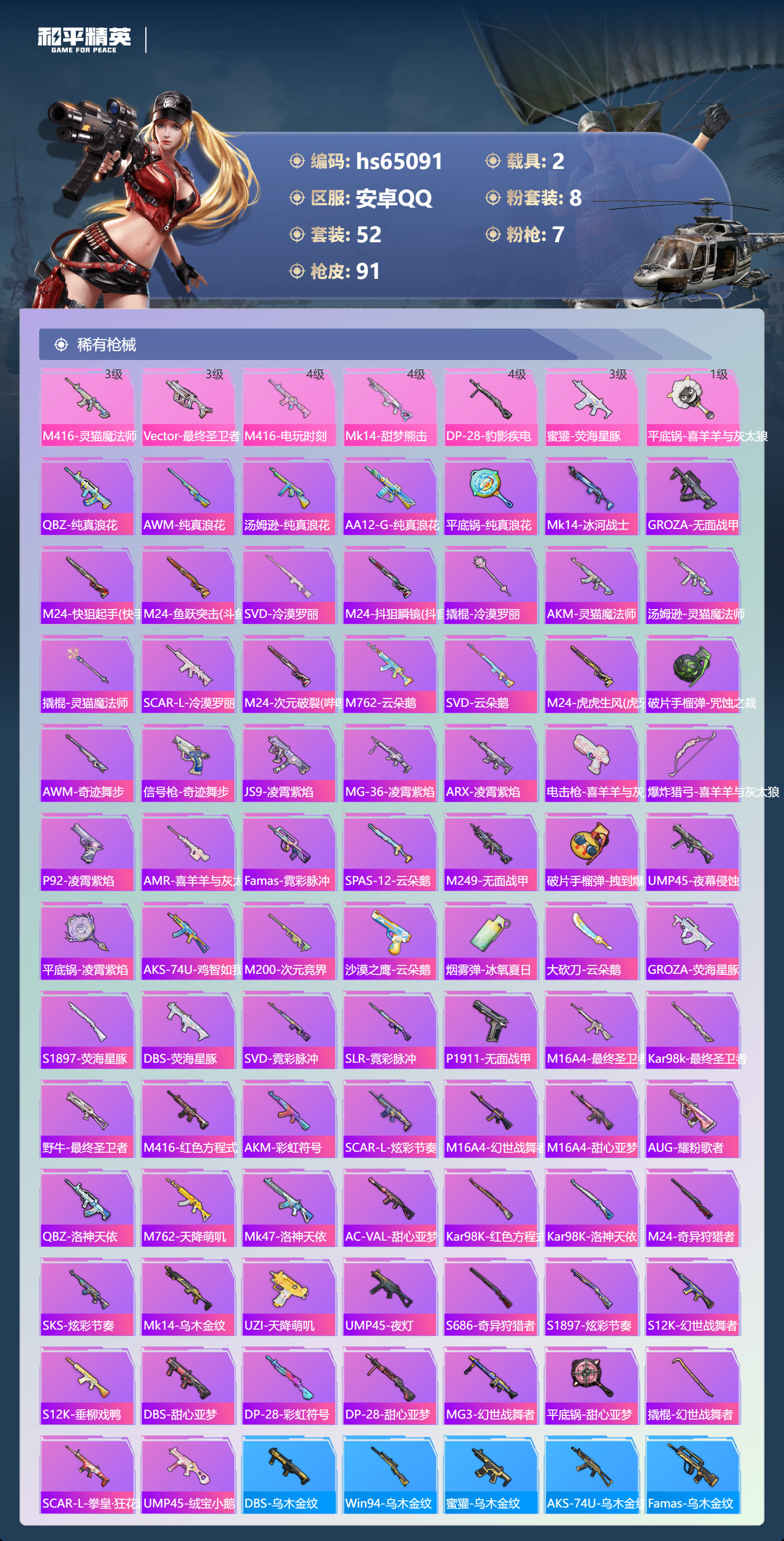 HPSJ4136014和平精英账号详情图6 HPSJ4136014和平精英账号详情图6