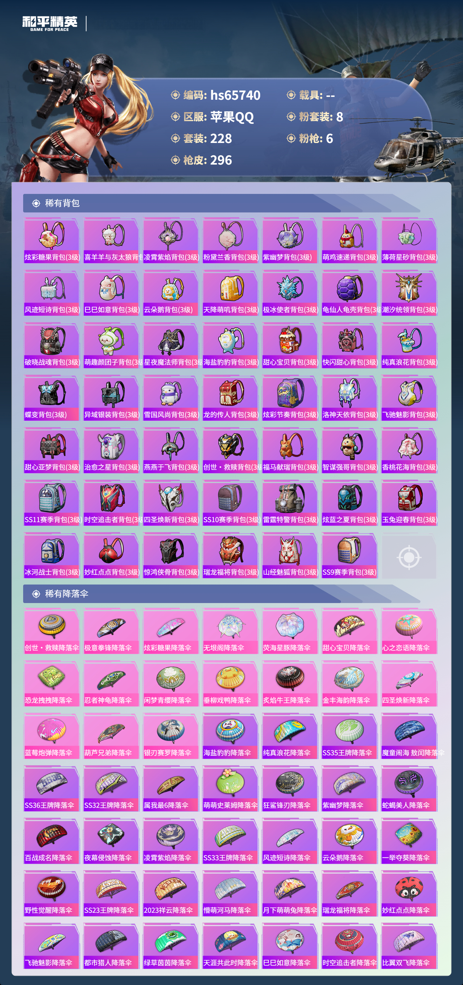 HPSJ4135471和平精英账号详情图11