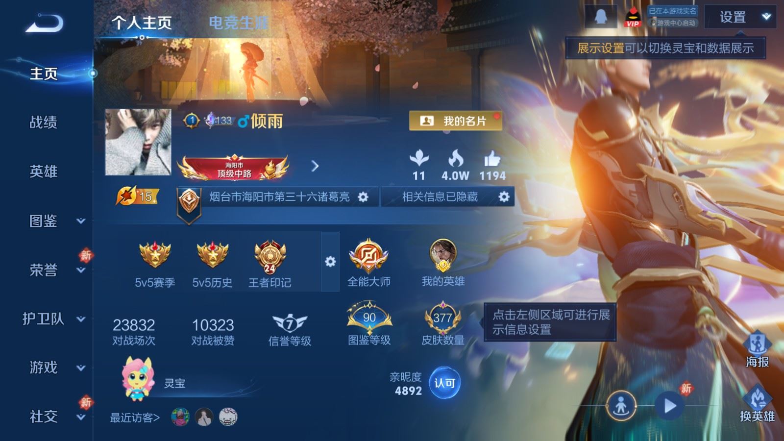 WZLX4250676王者荣耀账号详情图2