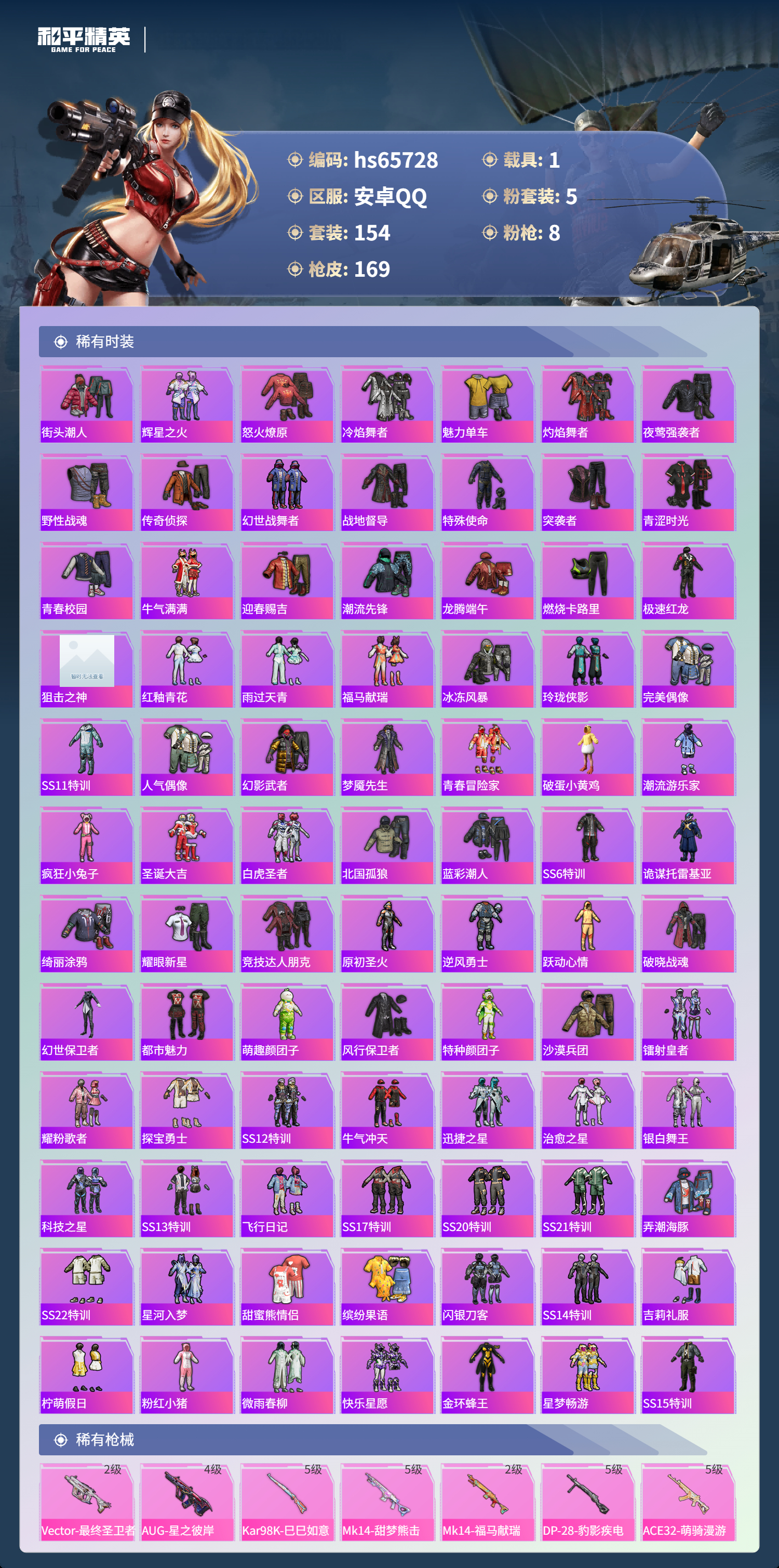 HPSJ4135463和平精英账号详情图5 HPSJ4135463和平精英账号详情图5