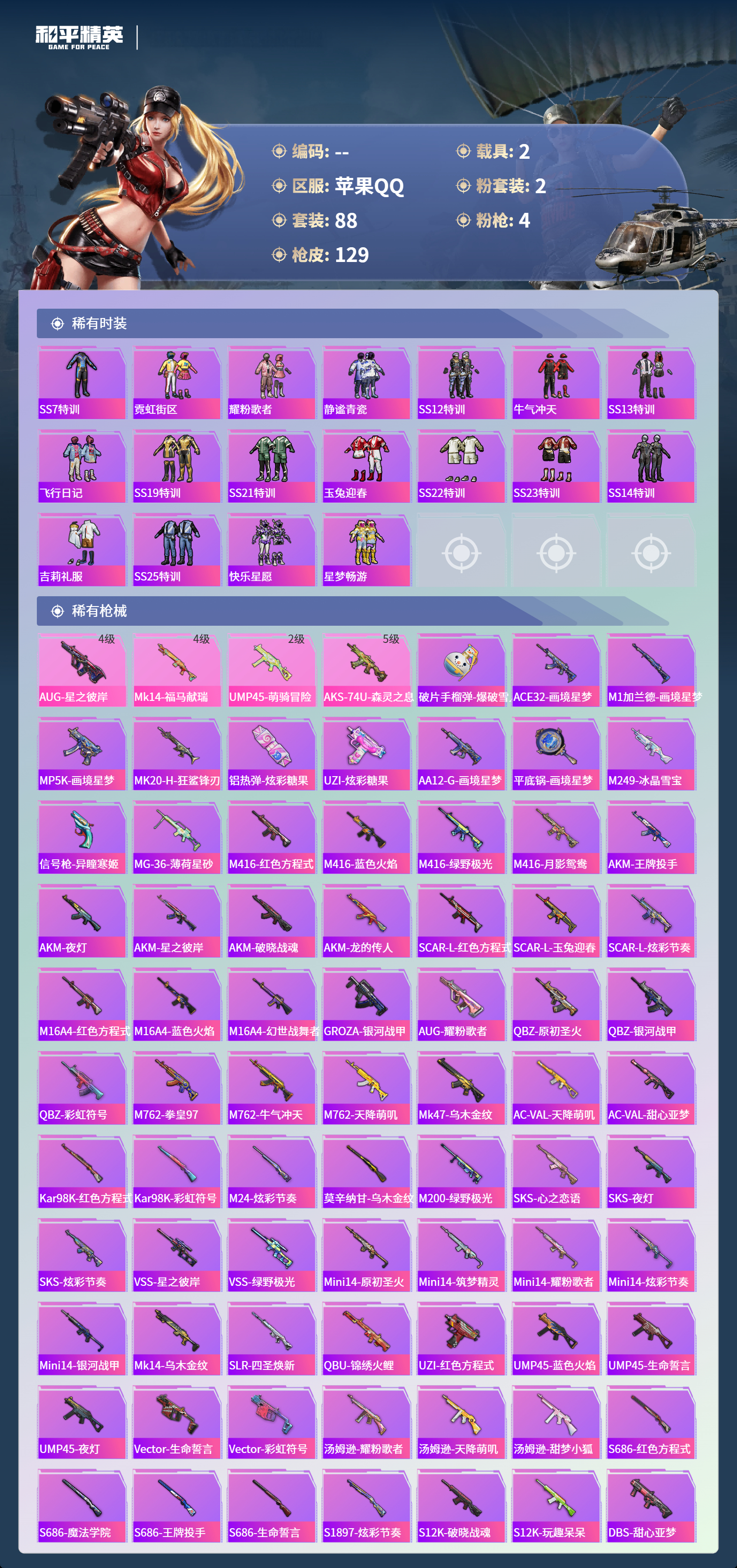 HPCMW4142855和平精英账号详情图3