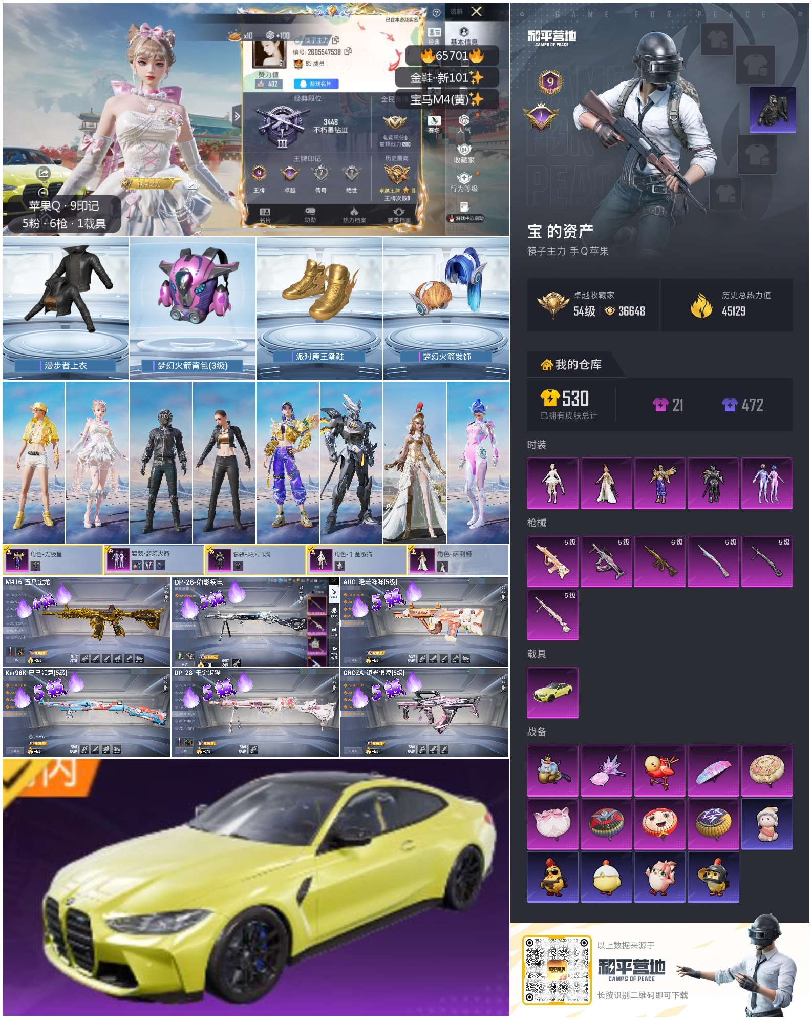 HPCMW4136455和平精英账号详情图4