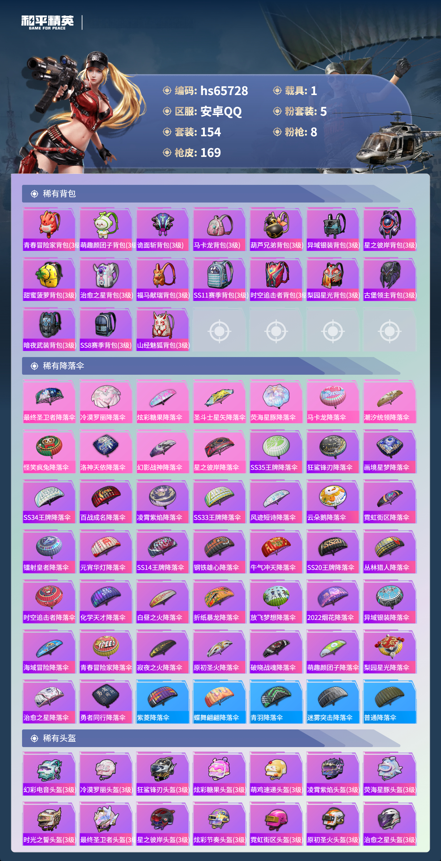 HPSJ4135463和平精英账号详情图8 HPSJ4135463和平精英账号详情图8