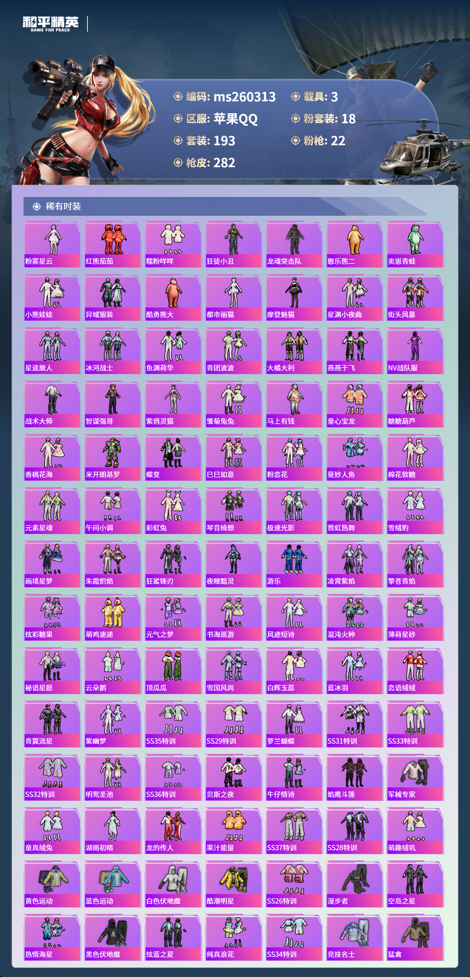 HPLX4136059和平精英账号详情图4