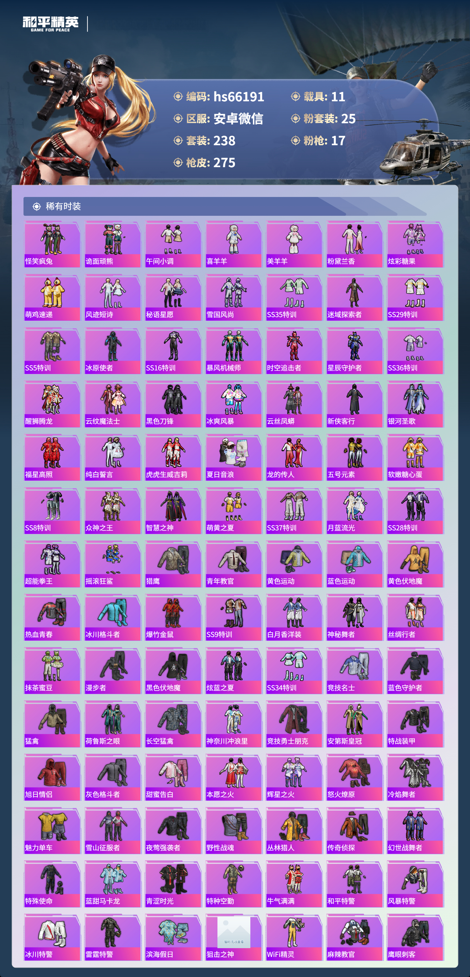 HPSJ4135335和平精英账号详情图6