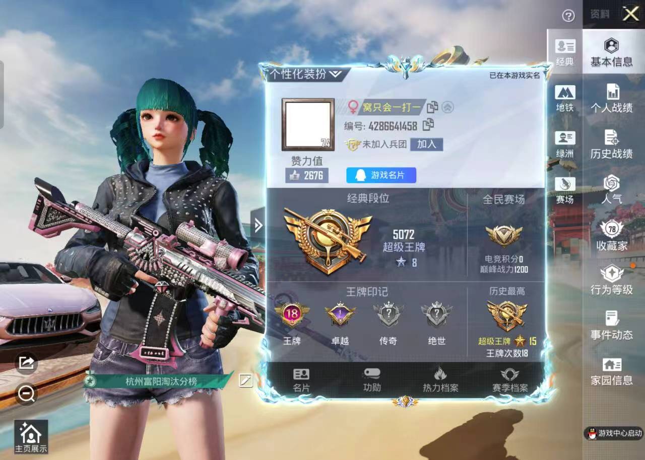 HPCMW4136451和平精英账号详情图3 HPCMW4136451和平精英账号详情图3