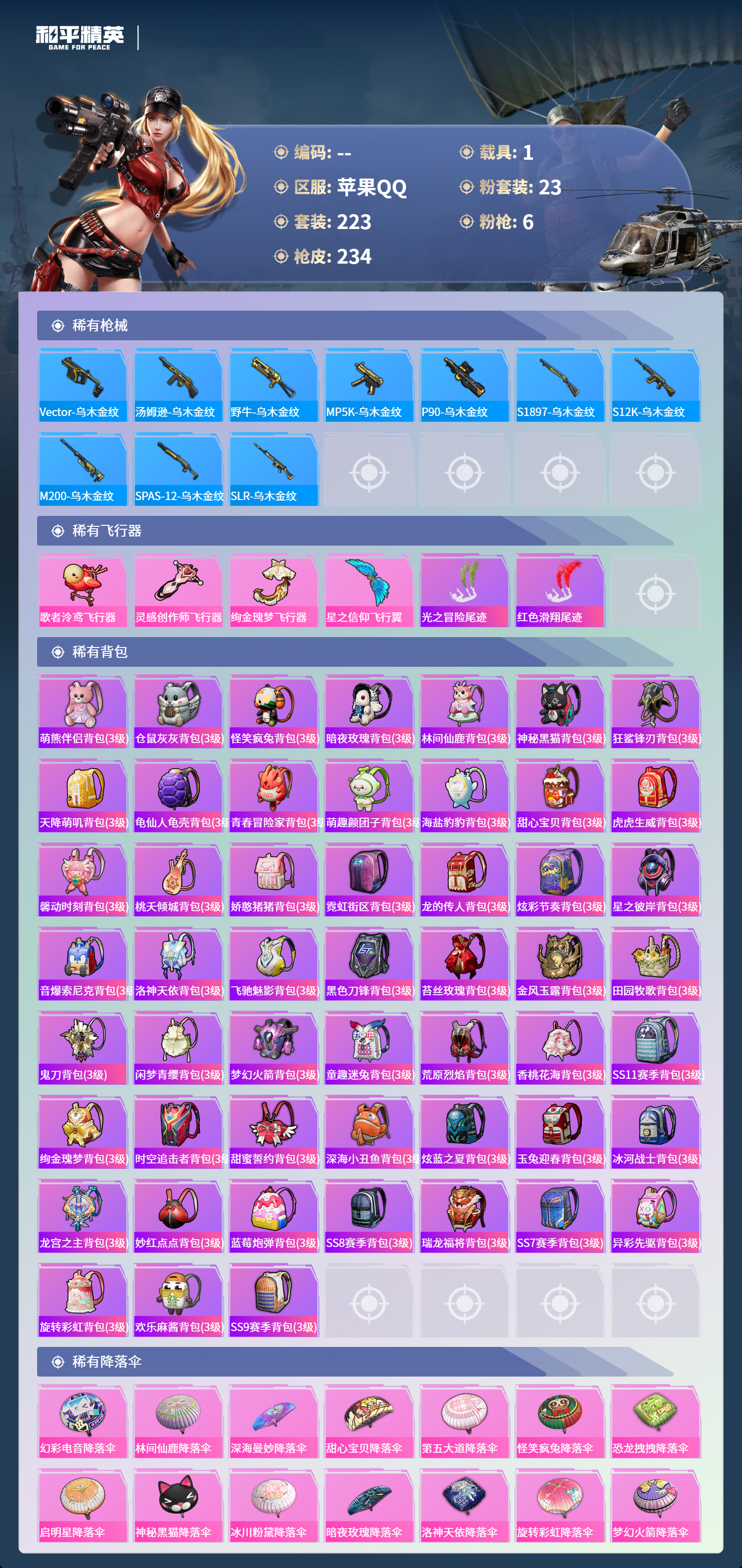 HPCMW4142898和平精英账号详情图7 HPCMW4142898和平精英账号详情图7