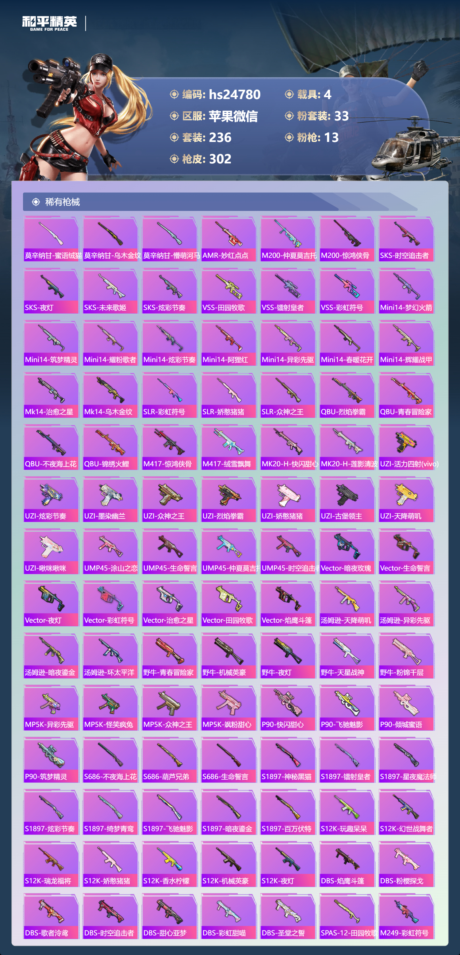 HPSJ4135991和平精英账号详情图6