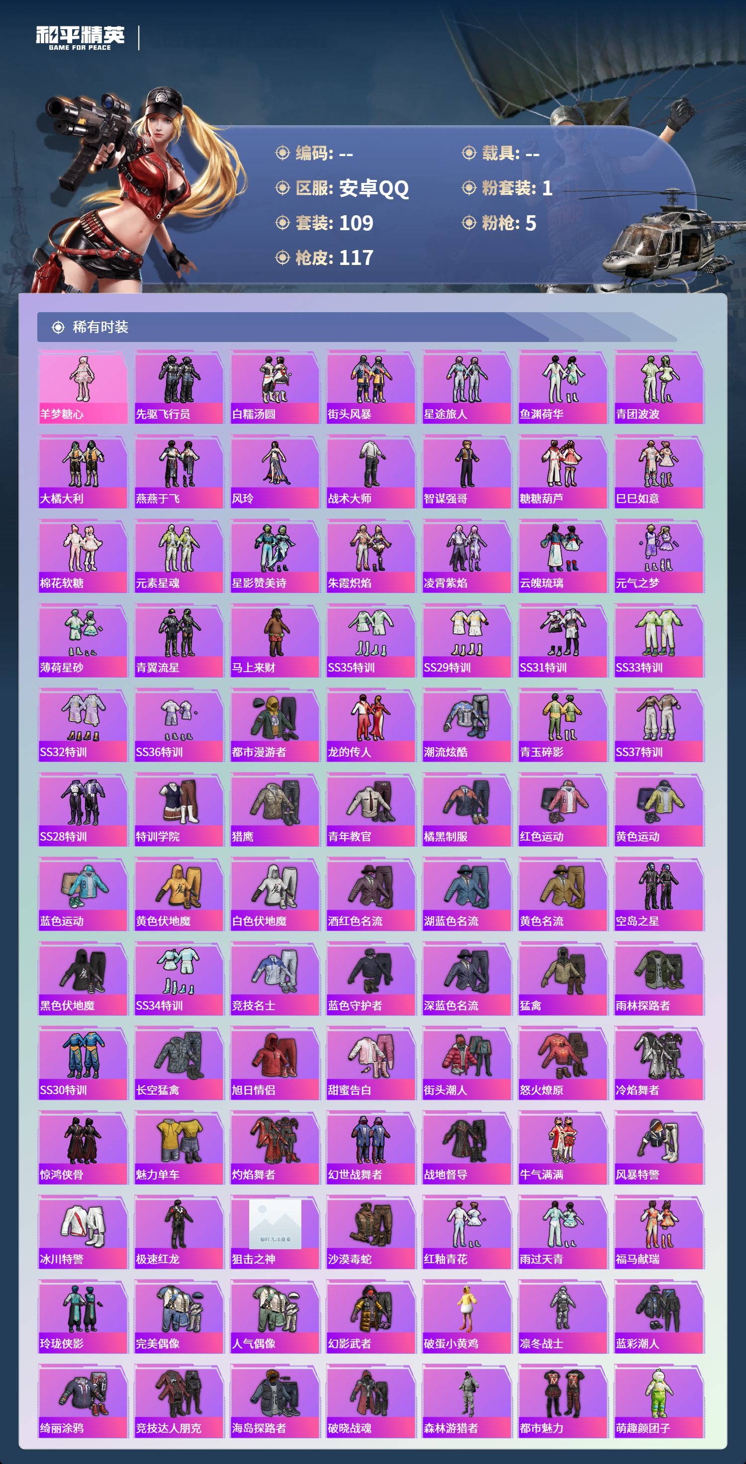 HPCMW4142999和平精英账号详情图2 HPCMW4142999和平精英账号详情图2