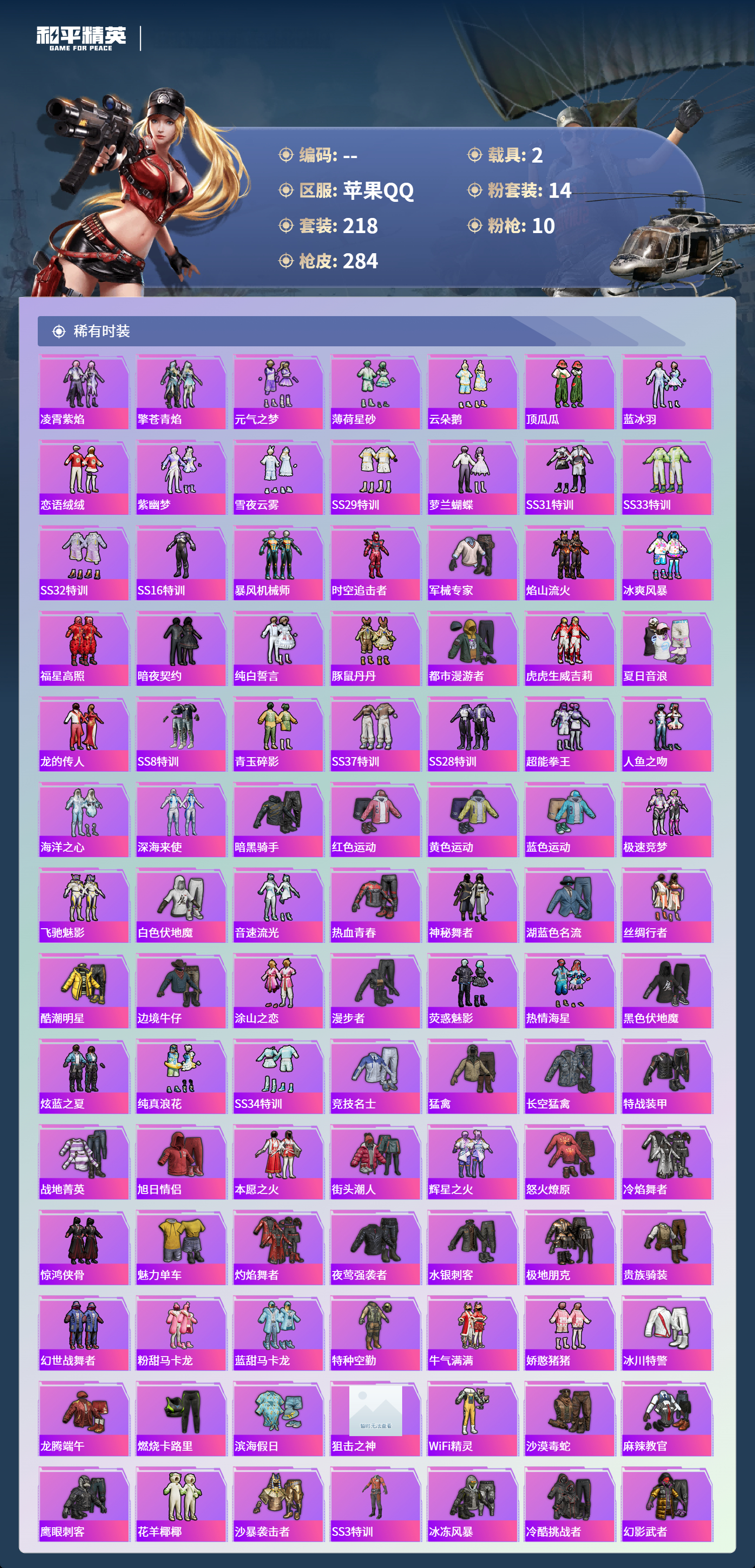 HPCMW4143556和平精英账号详情图3