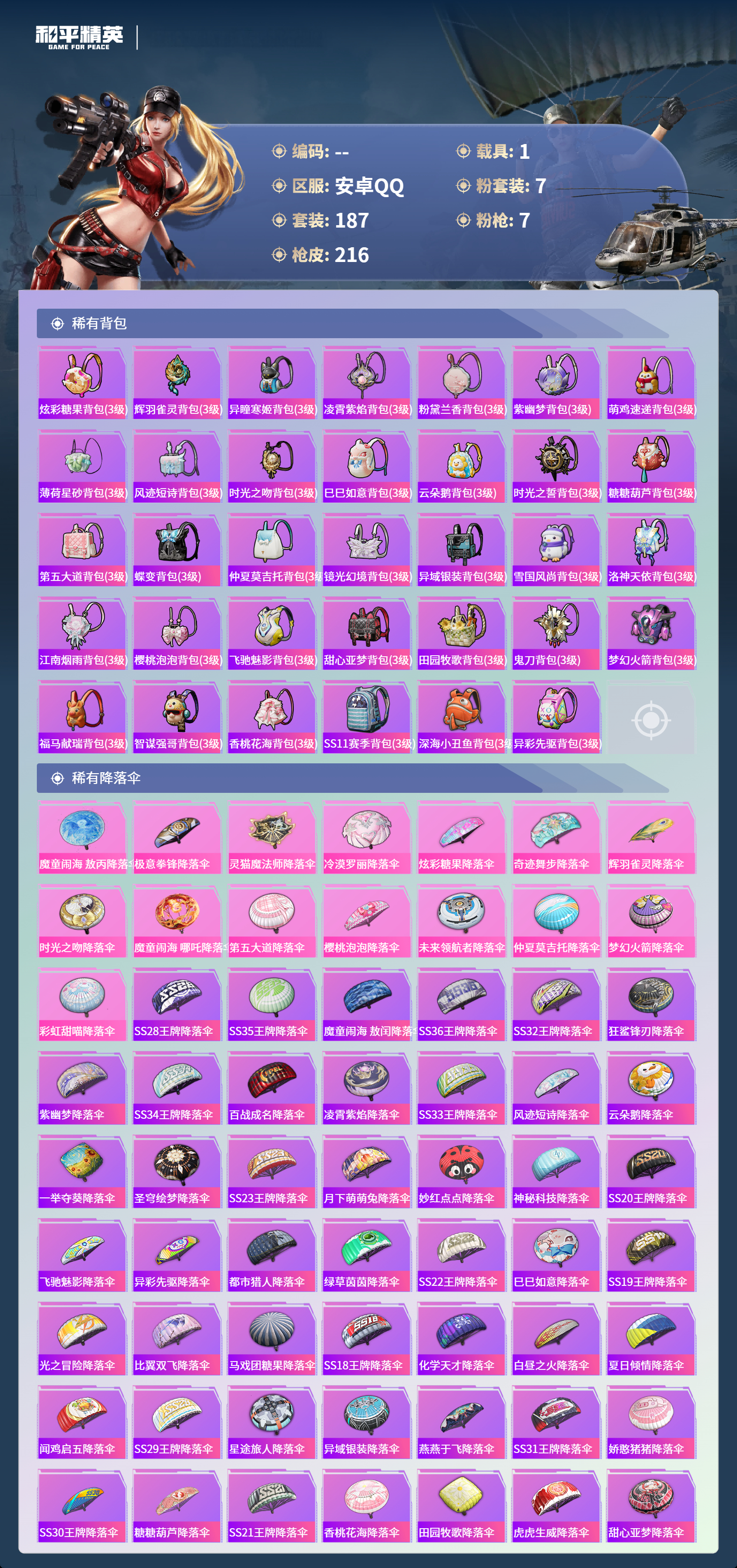 HPCMW4142901和平精英账号详情图7