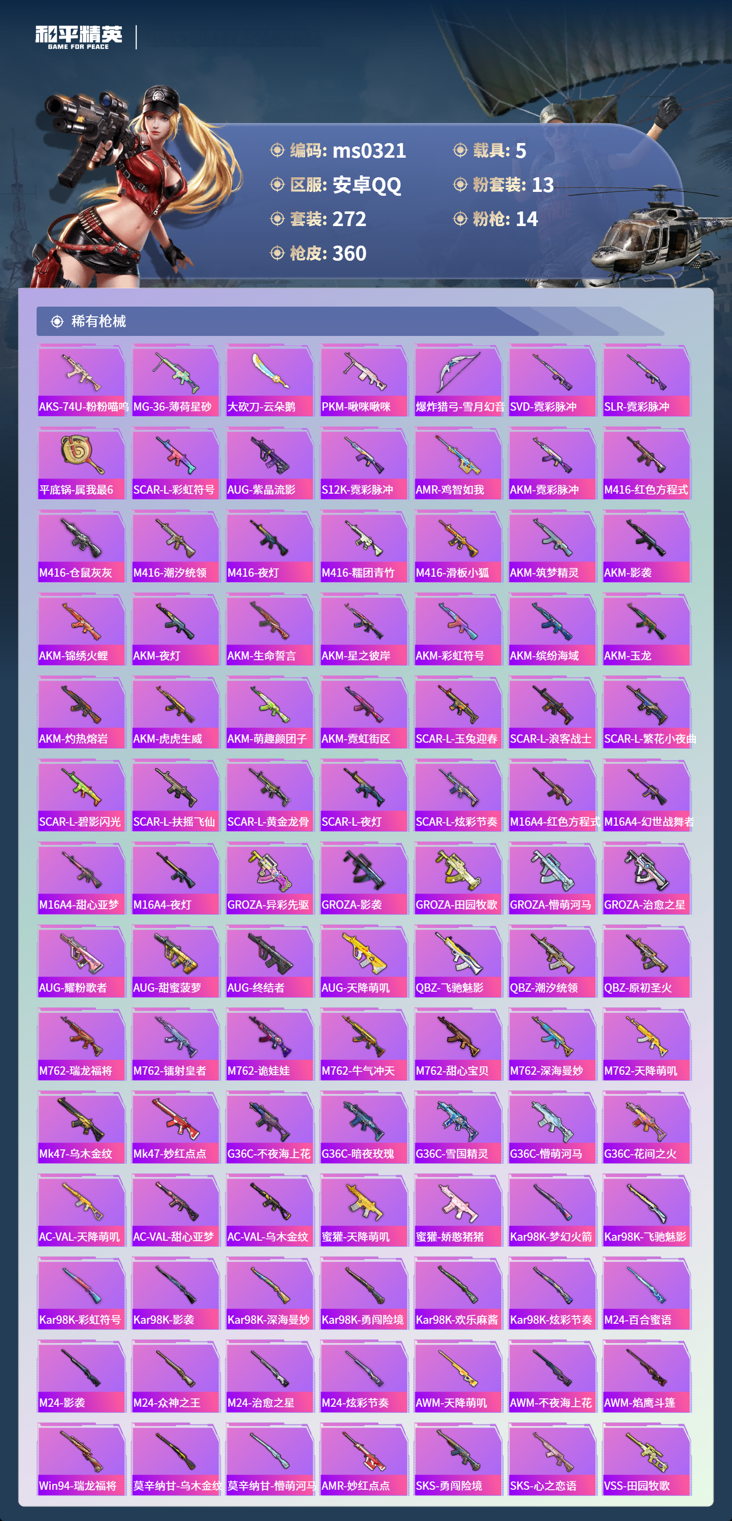 HPLX4135561和平精英账号详情图7