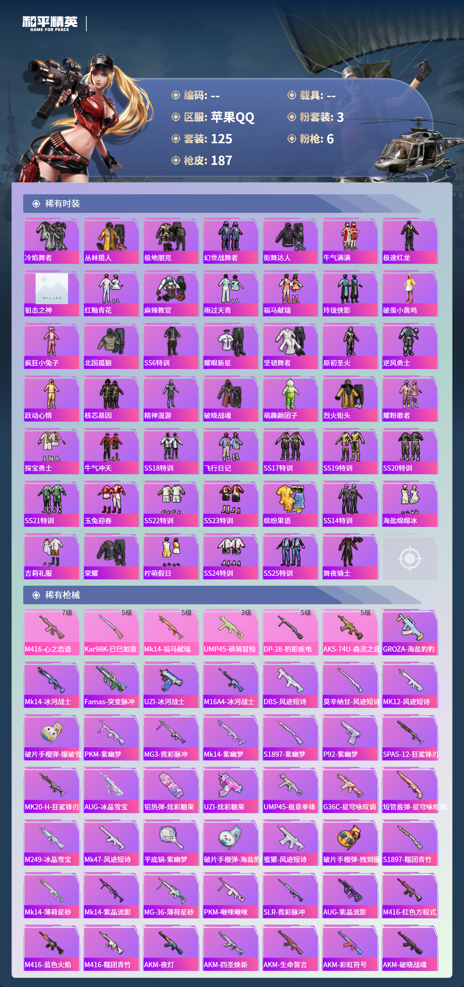 HPCMW4143010和平精英账号详情图3